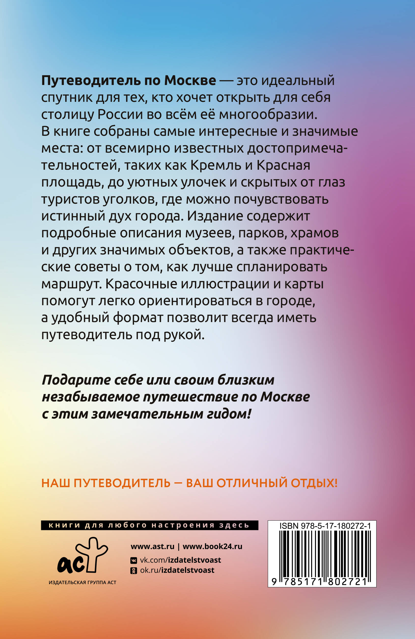 Москва. Что там делать. Маршруты на 3 дня