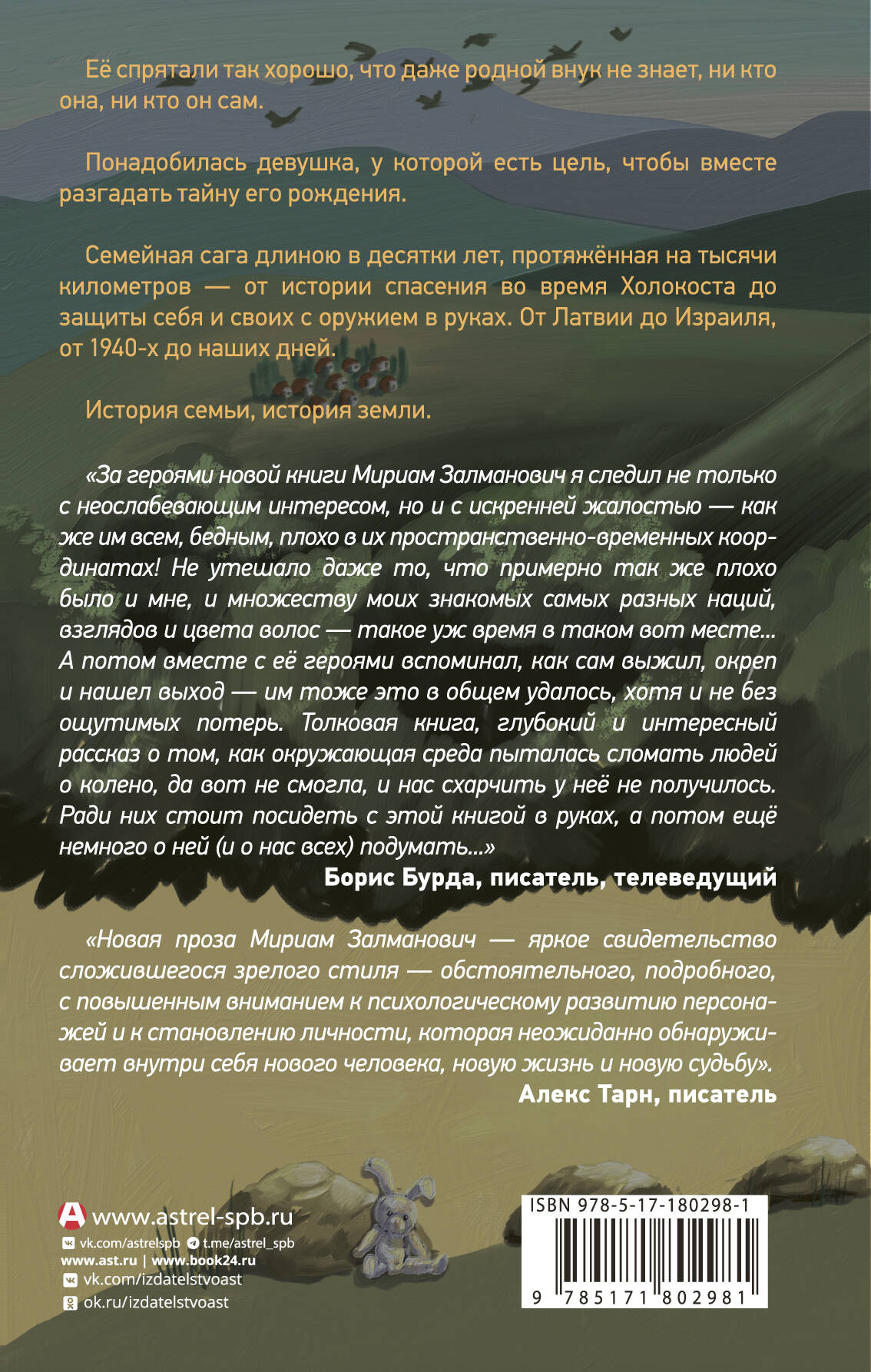 Молитвенник