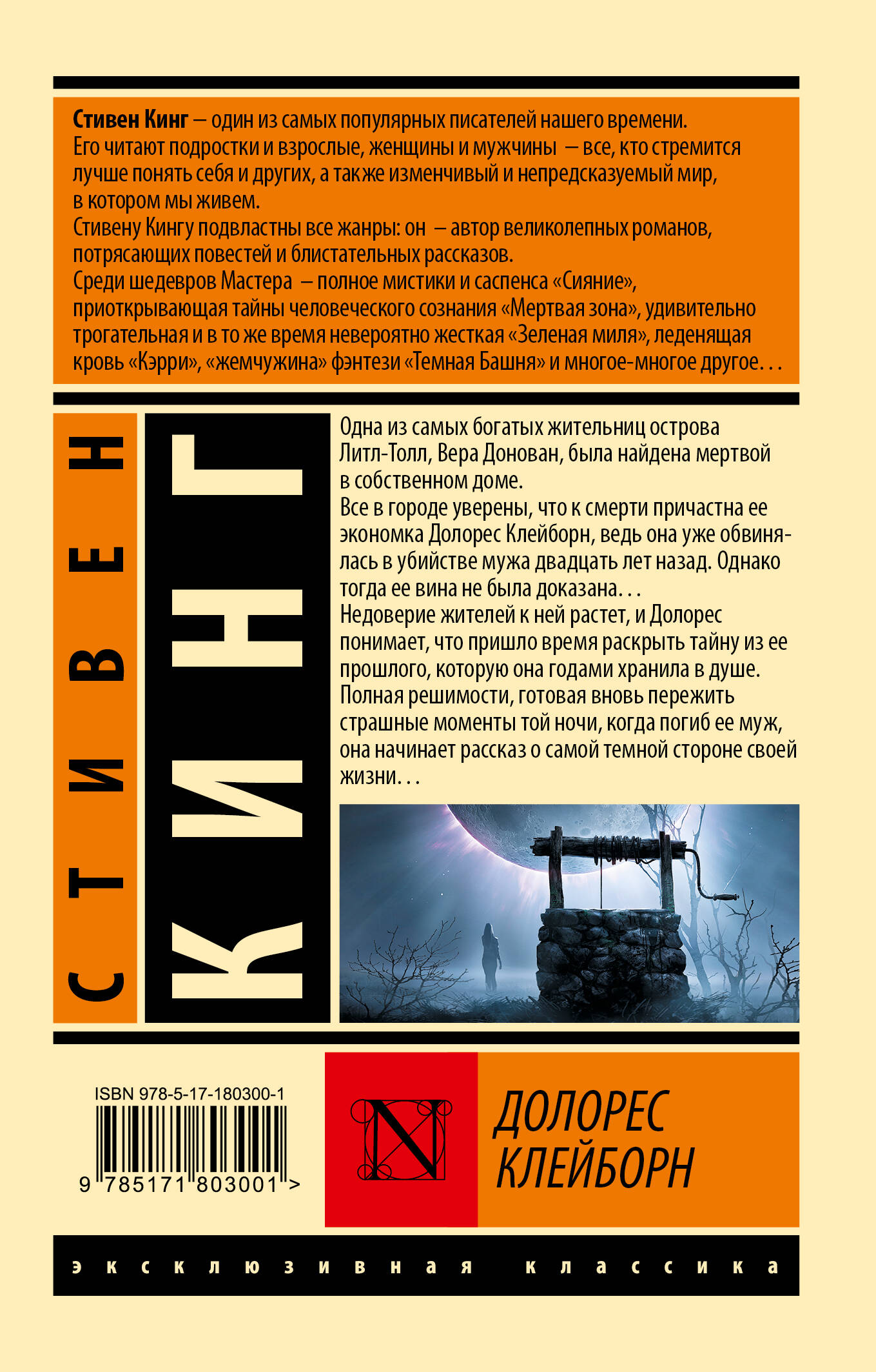 Долорес Клейборн