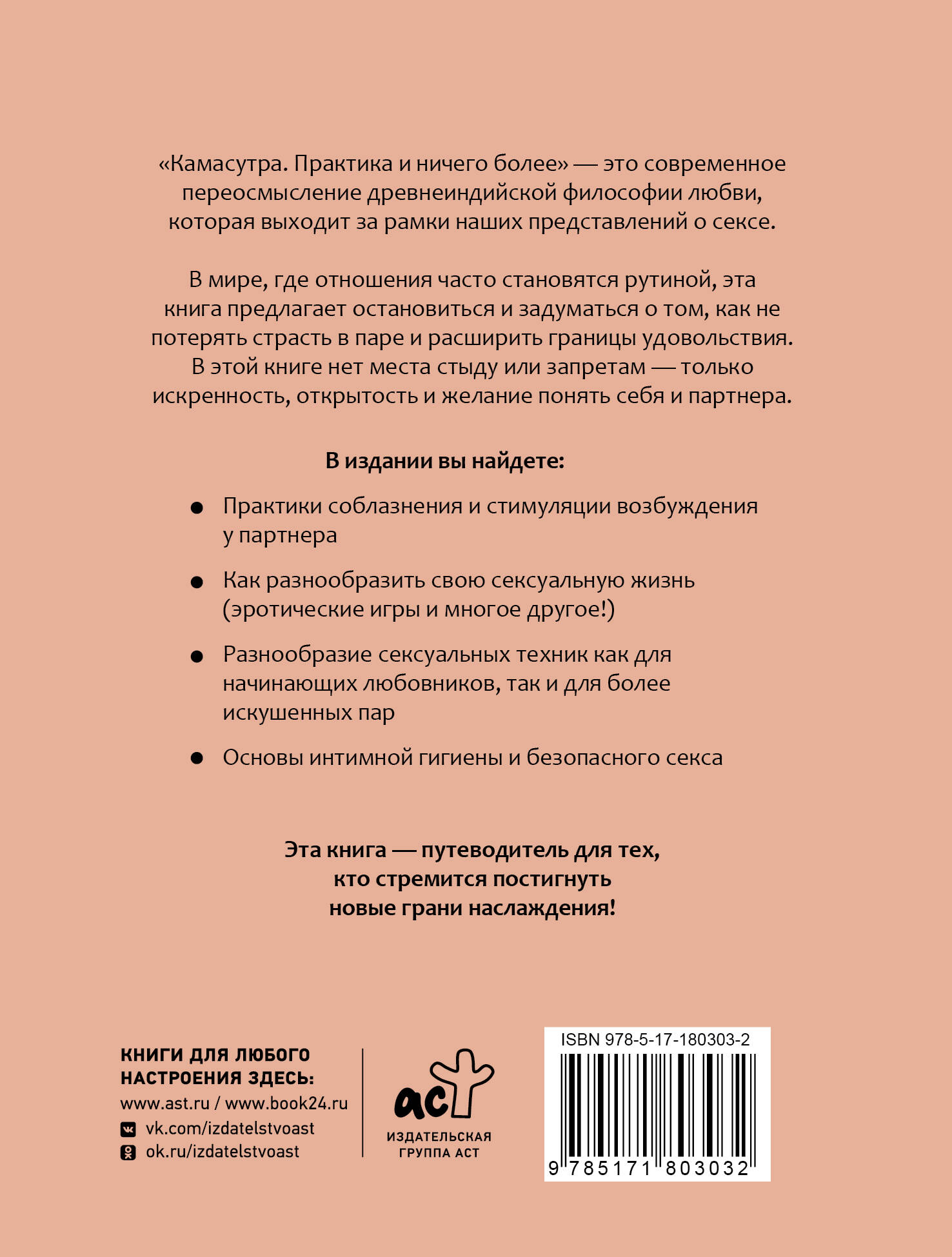 Камасутра. Практика и ничего более