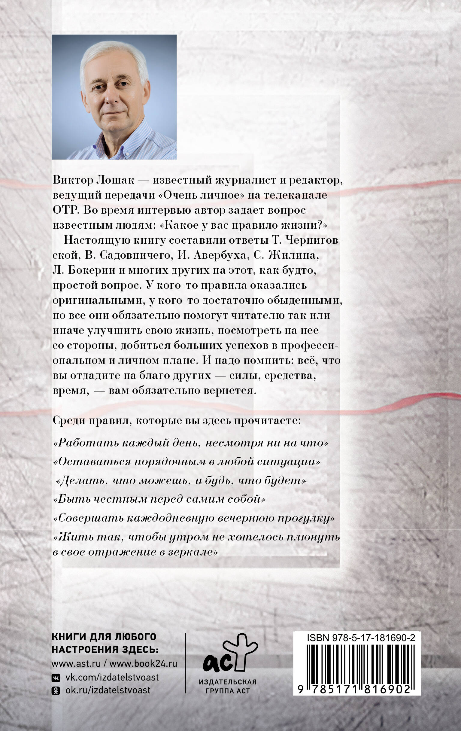 Правила жизни