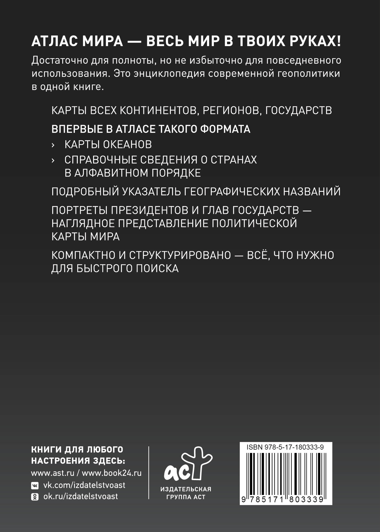 Атлас мира (в новых границах) (Т224)