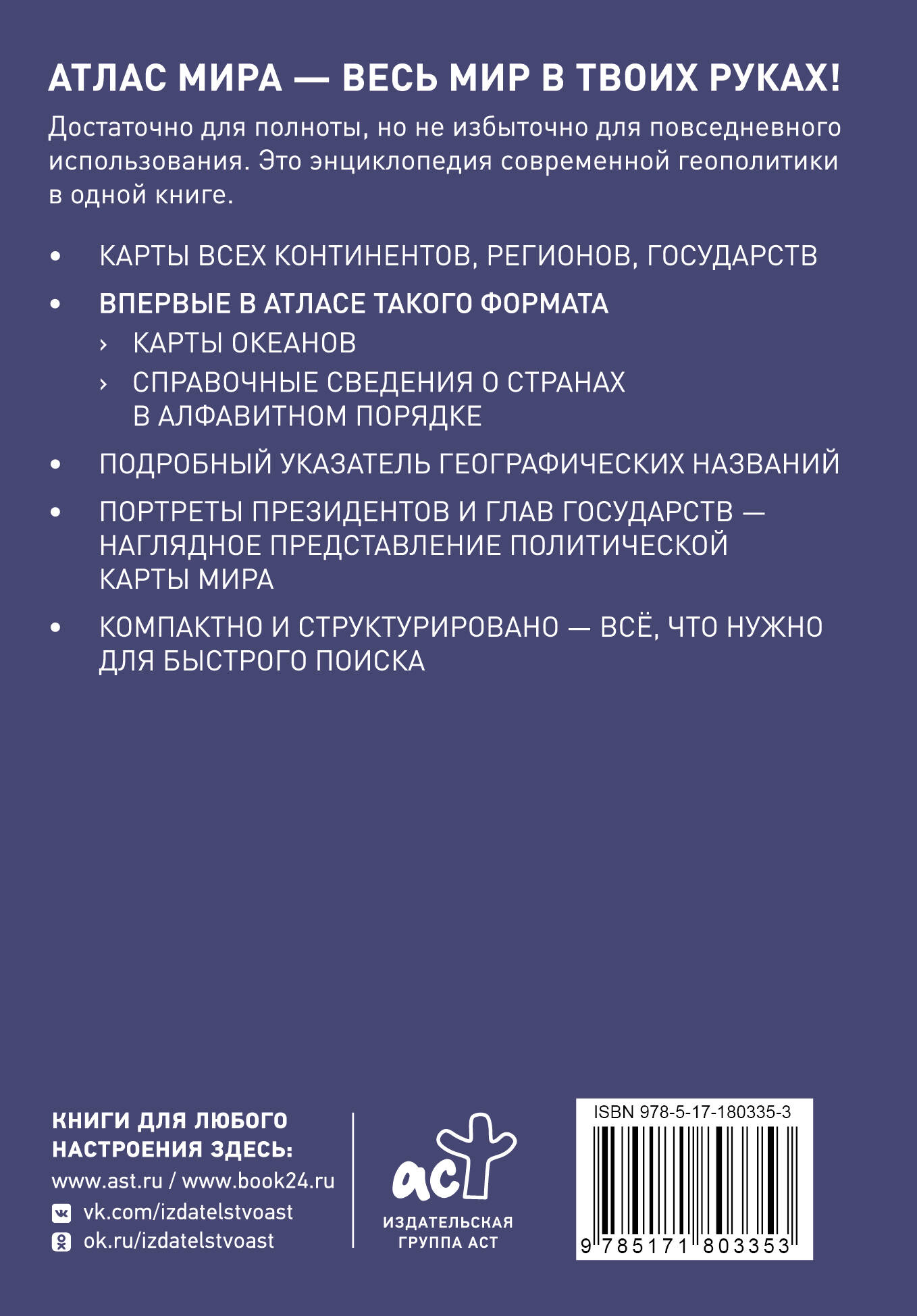 Атлас мира (в новых границах) (М224)