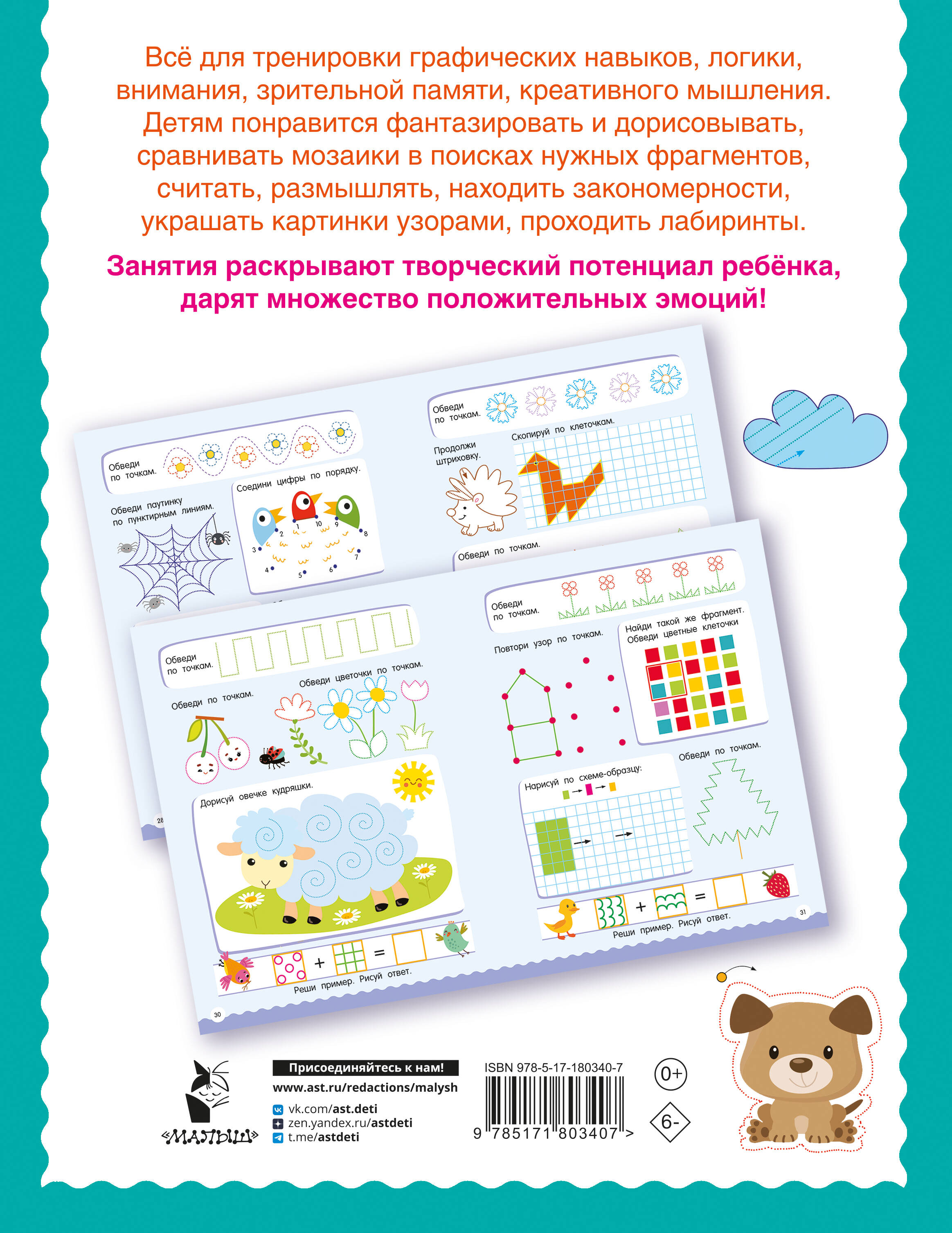 500 увлекательных заданий по клеточкам и точкам для детей 5-7 лет