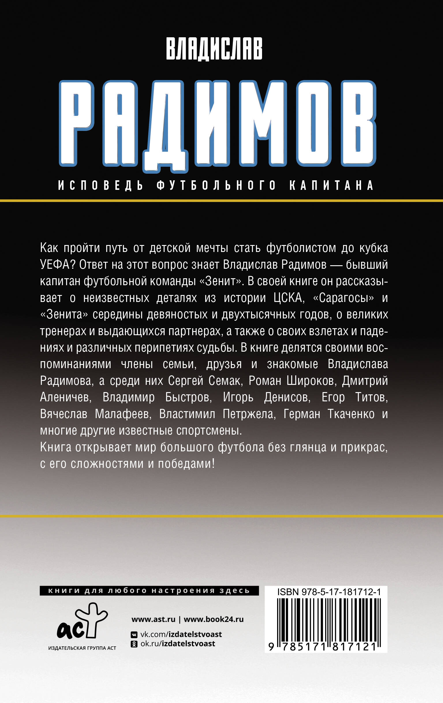 Исповедь футбольного капитана