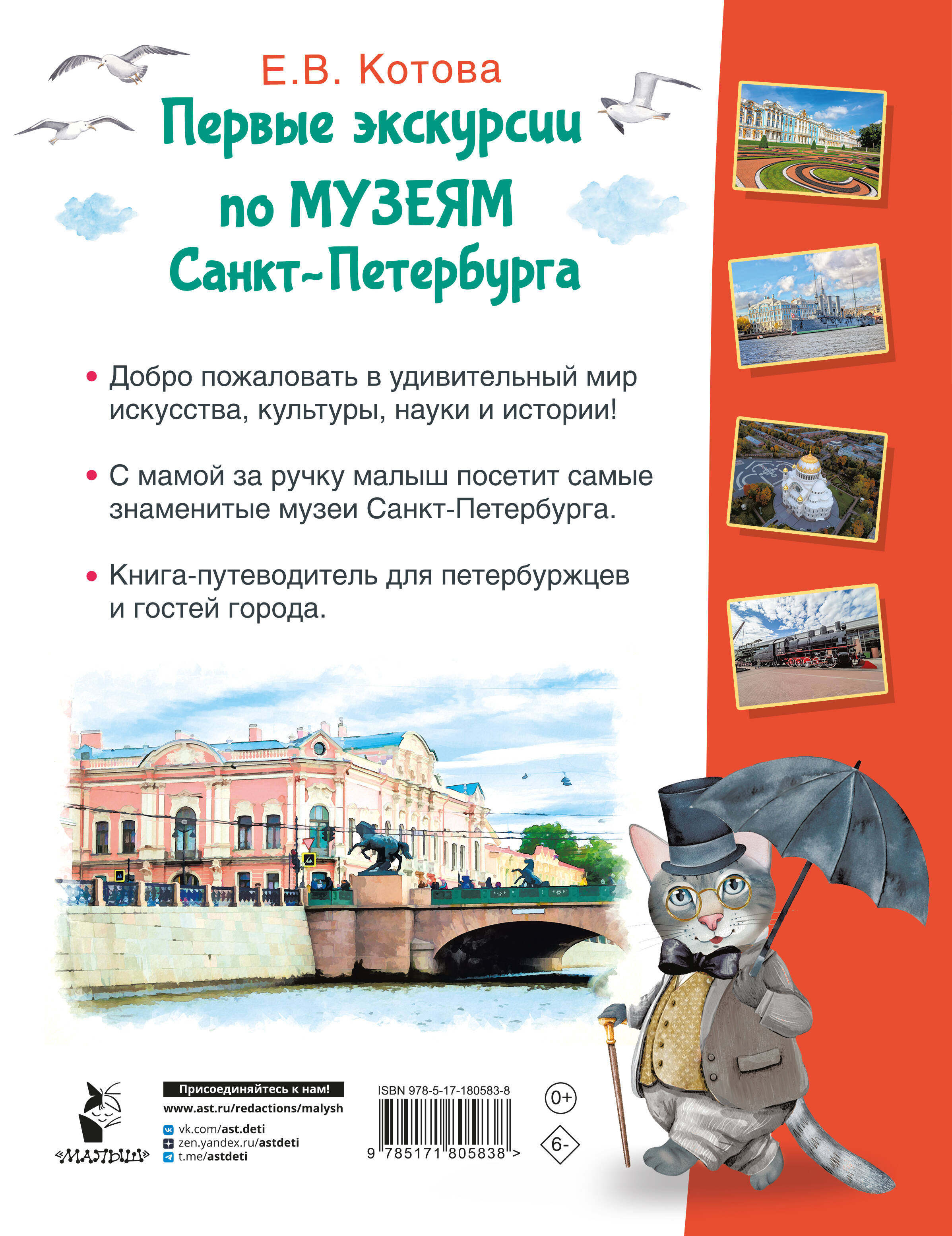 Первые экскурсии по музеям Санкт-Петербурга