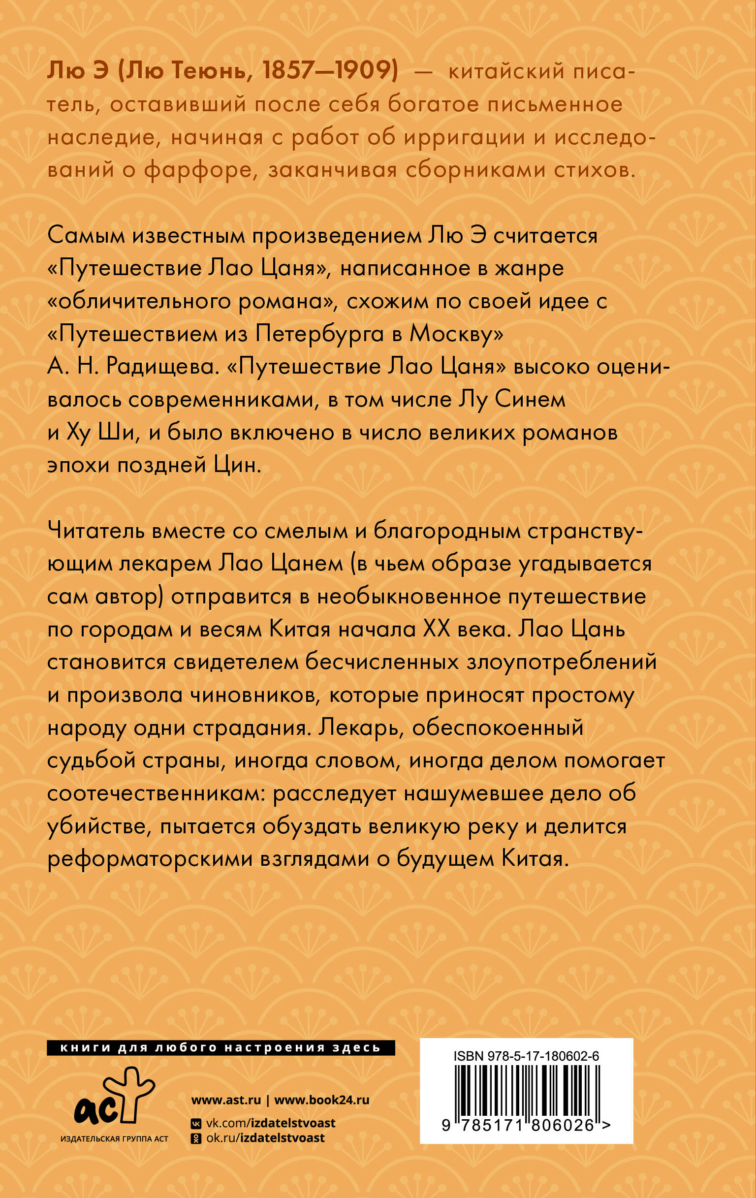 Путешествие Лао Цаня