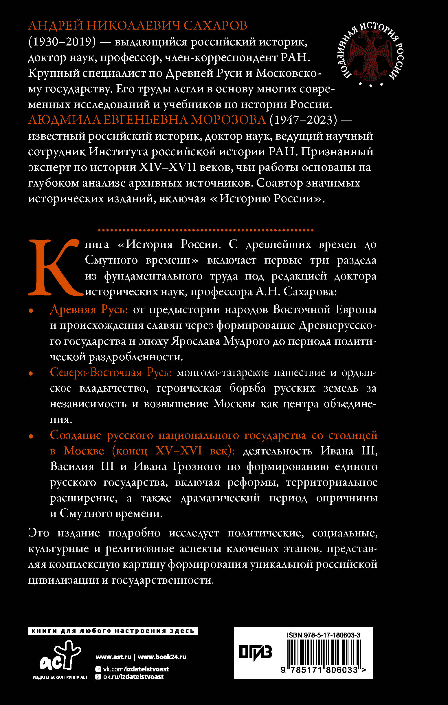 История России. С древнейших времен до Смутного времени