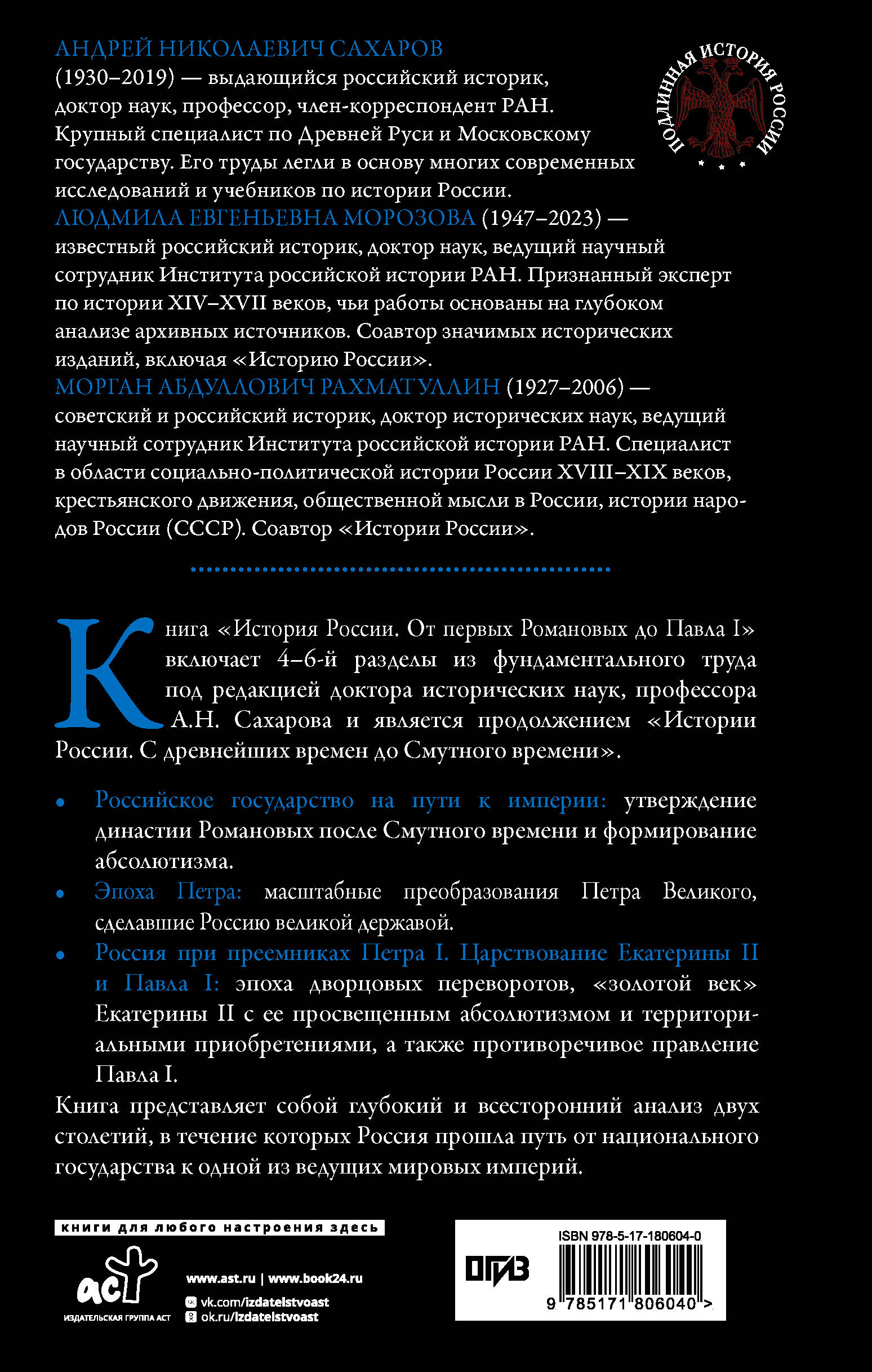История России. От первых Романовых до Павла I