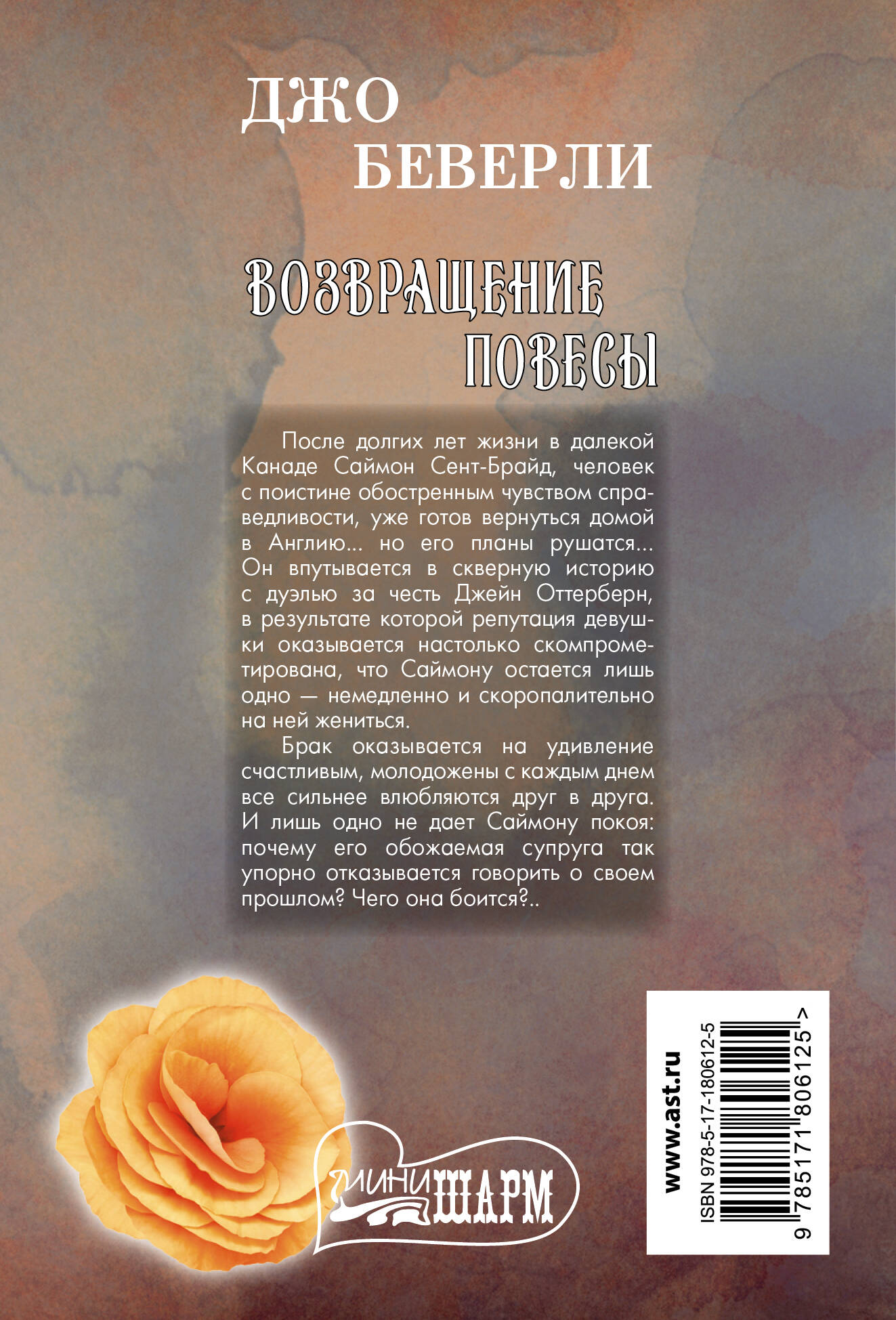 Возвращение повесы