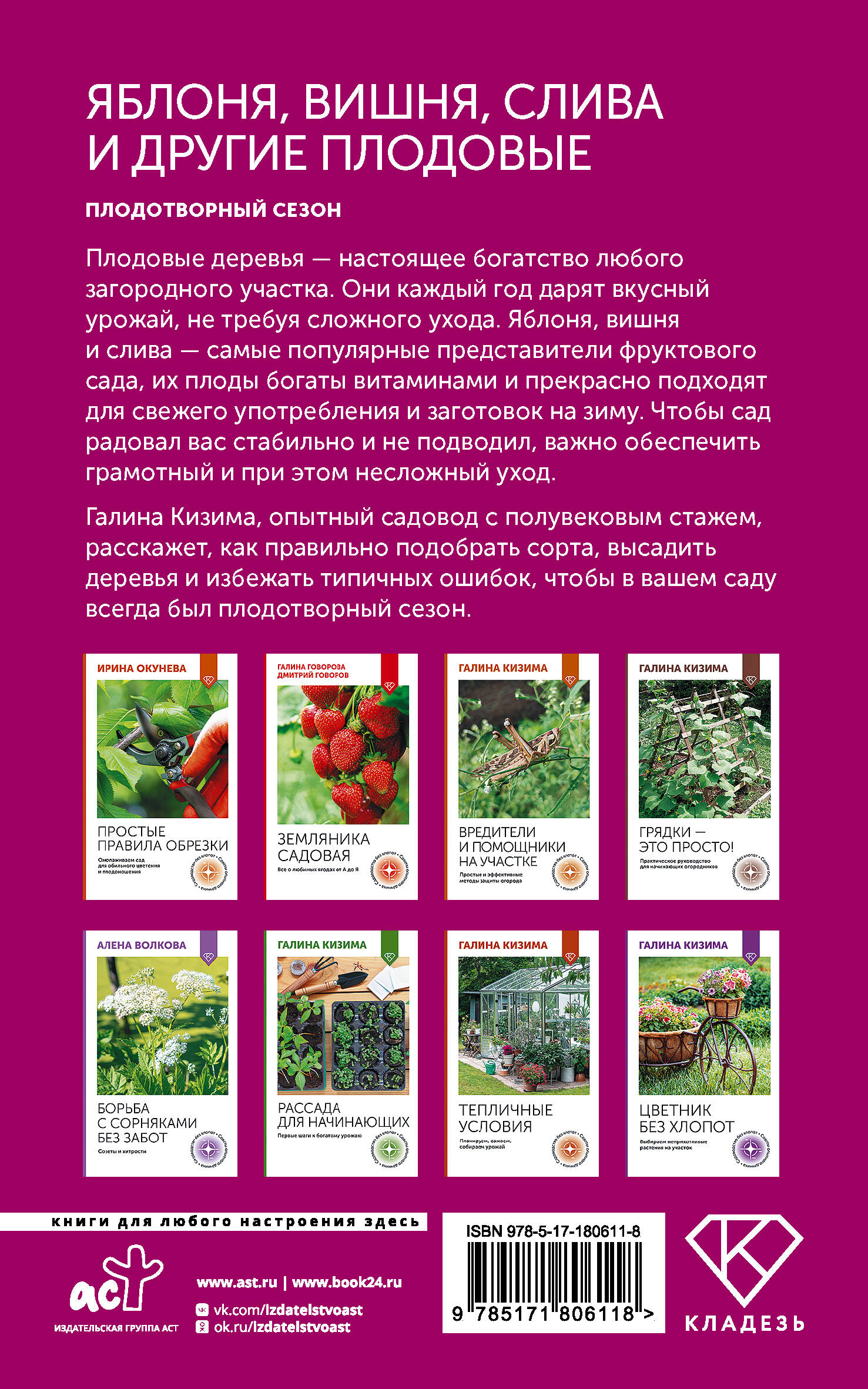 Яблоня, вишня, слива и другие плодовые. Плодотворный сезон