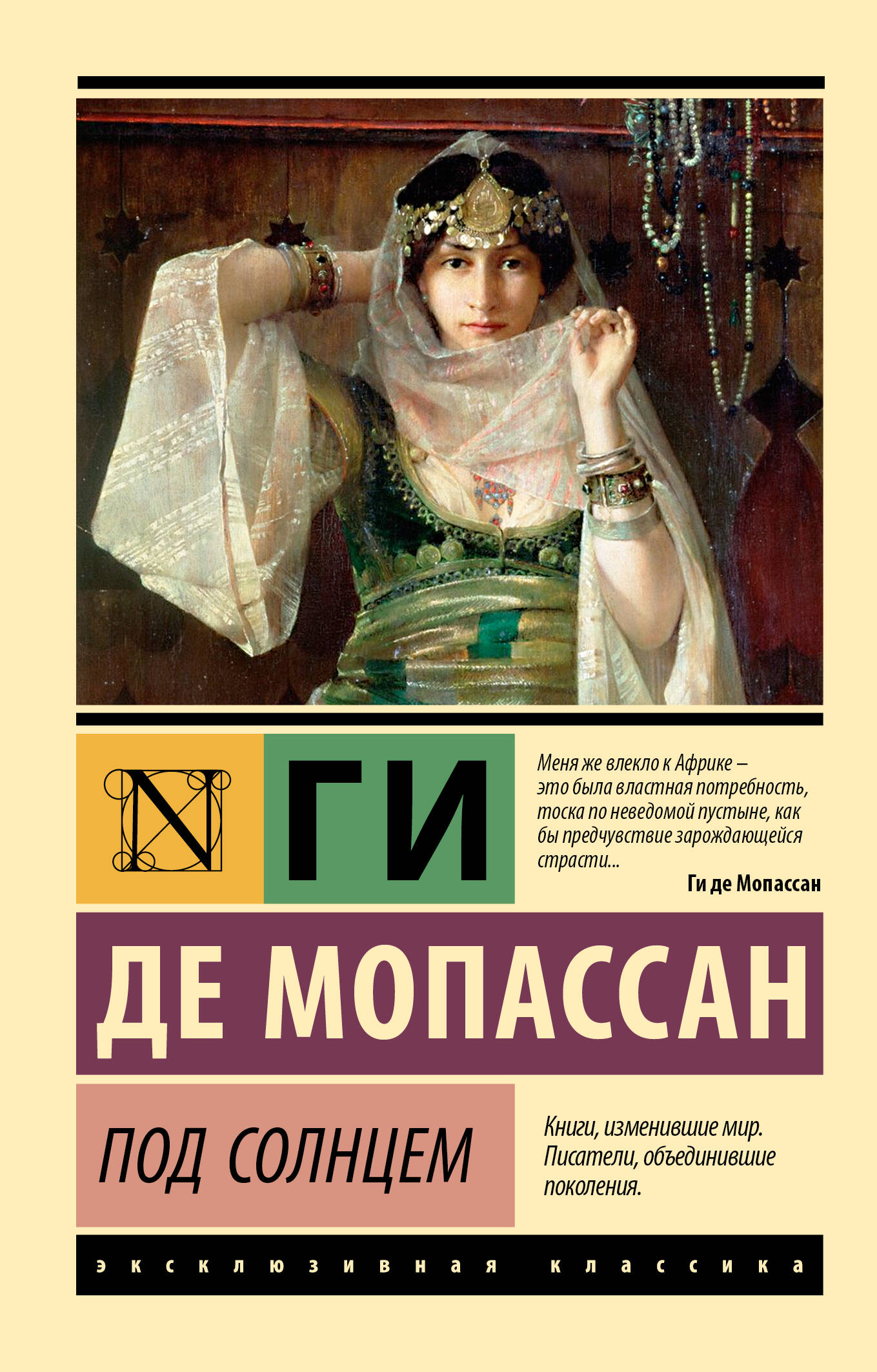 Под солнцем
