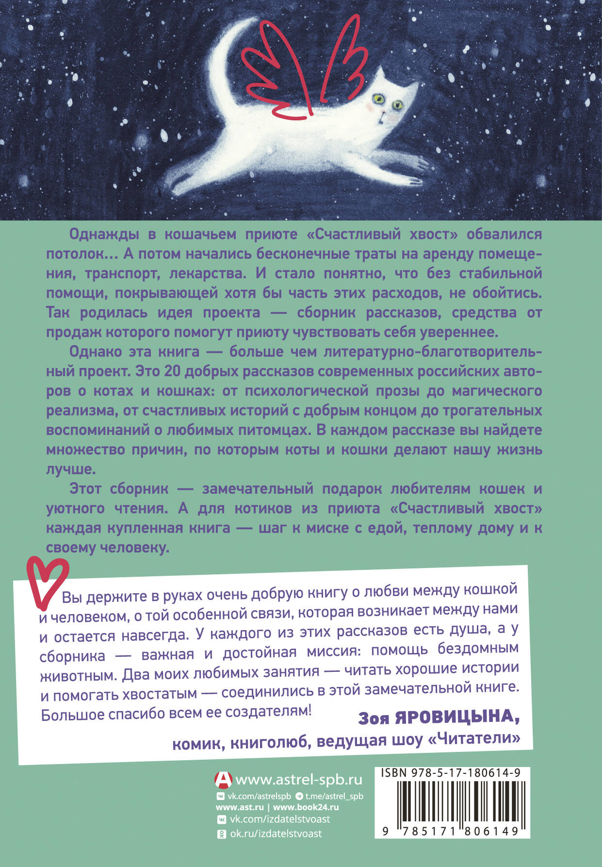 Счастливый хвост — счастливый я! Рассказы о котах и кошках