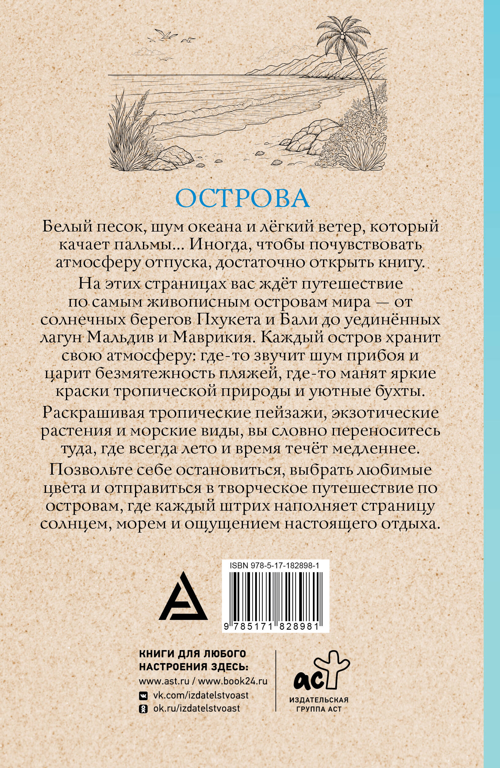 Острова. Раскраска для отдыха. Раскраска антистресс