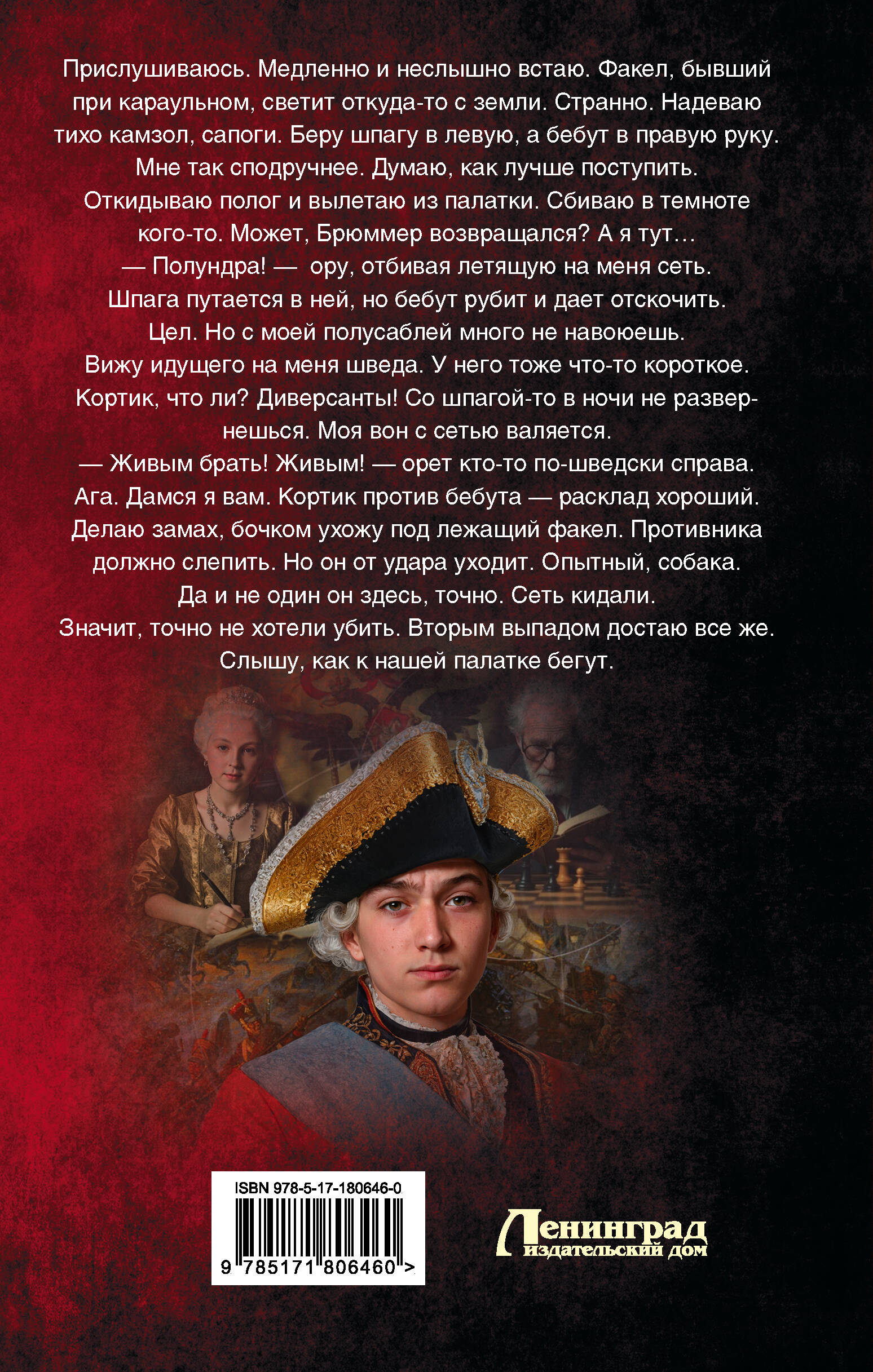 Петр Третий. Наследник двух корон