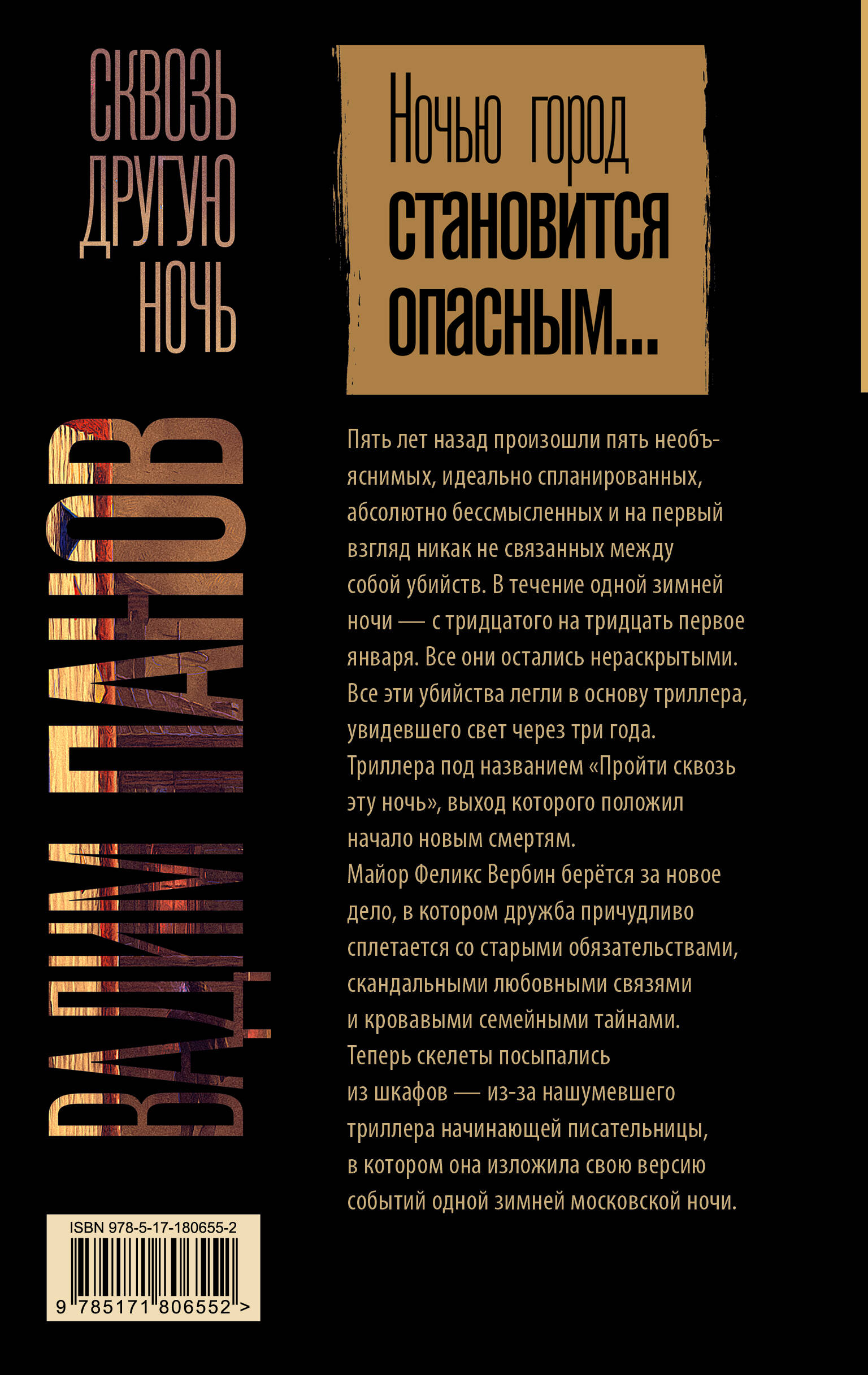 Сквозь другую ночь