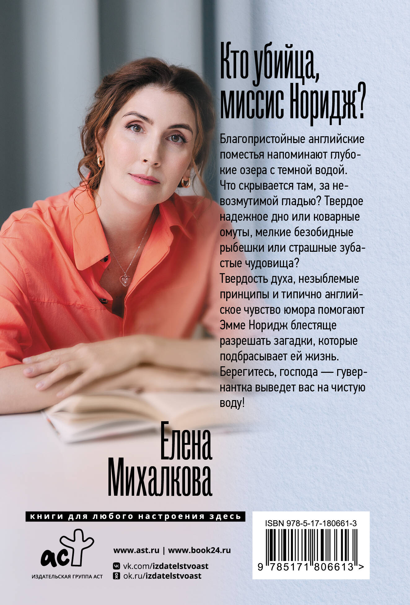 Кто убийца, миссис Норидж?