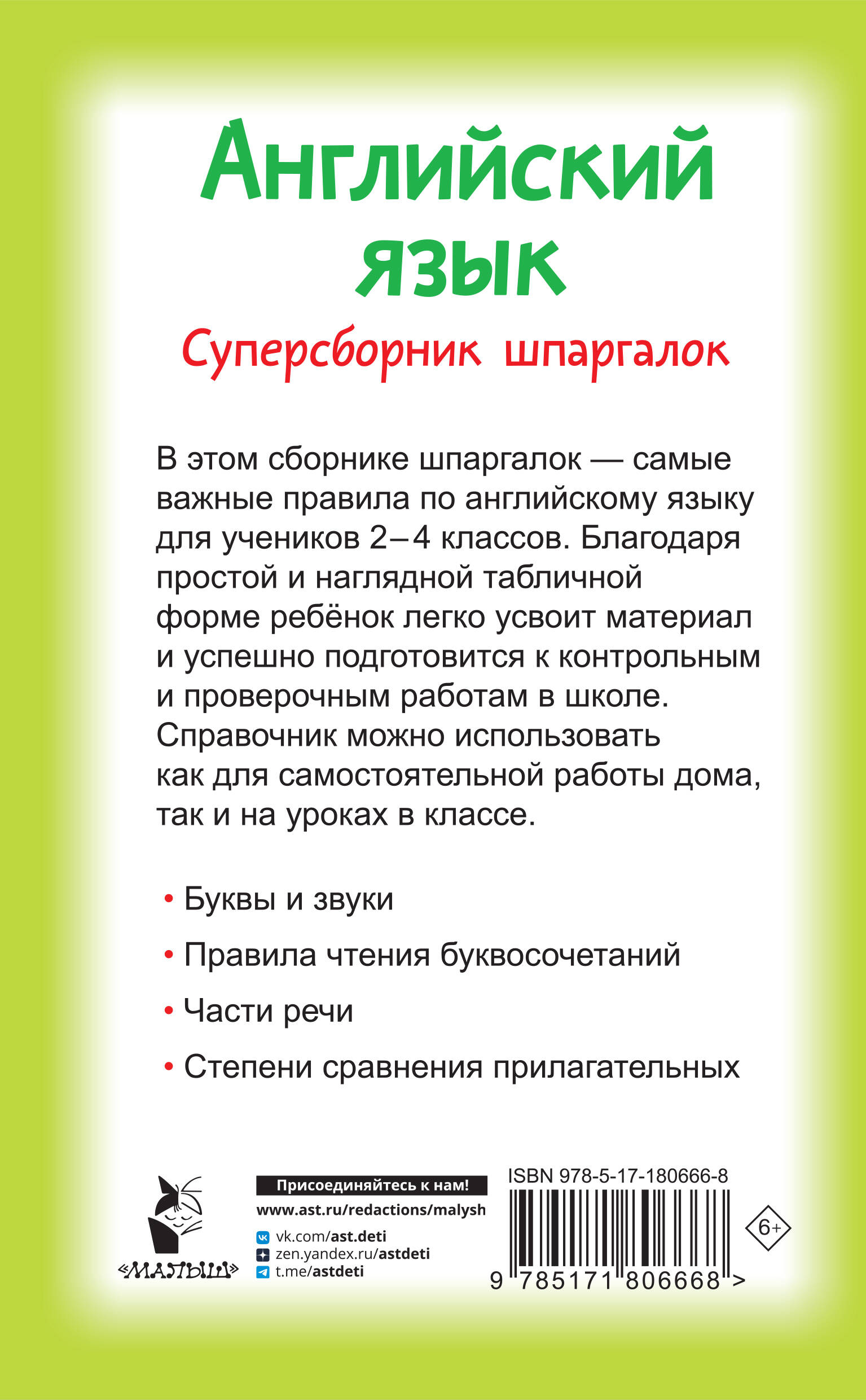 Английский язык. Суперсборник шпаргалок