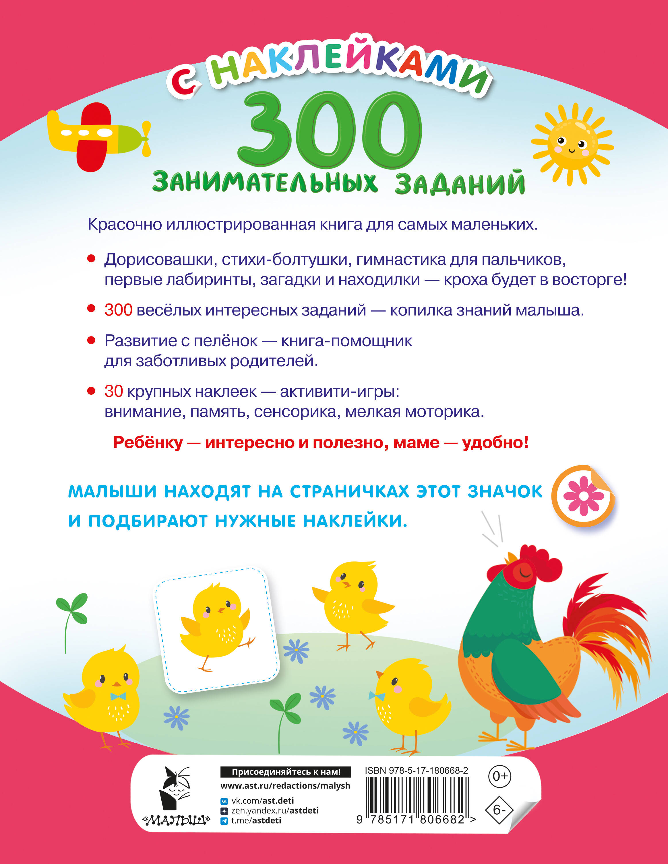 300 занимательных заданий для детей 1-3 лет
