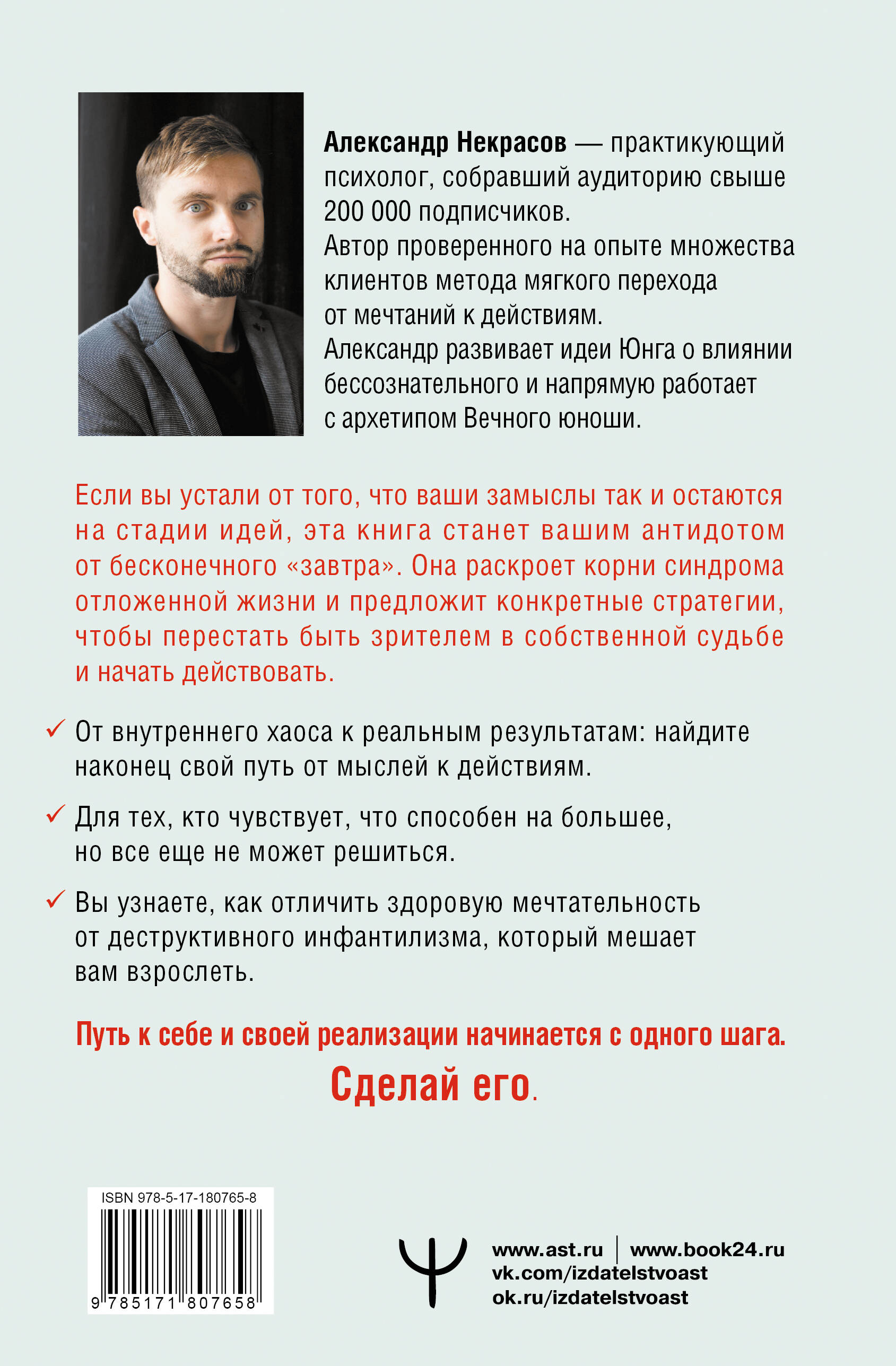 Вечно молодой. Почему мы умны, талантливы и несчастны, или как найти себя в мире возможностей