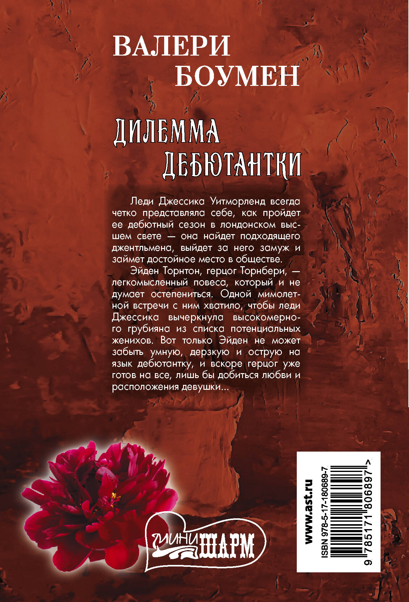 Дилемма дебютантки