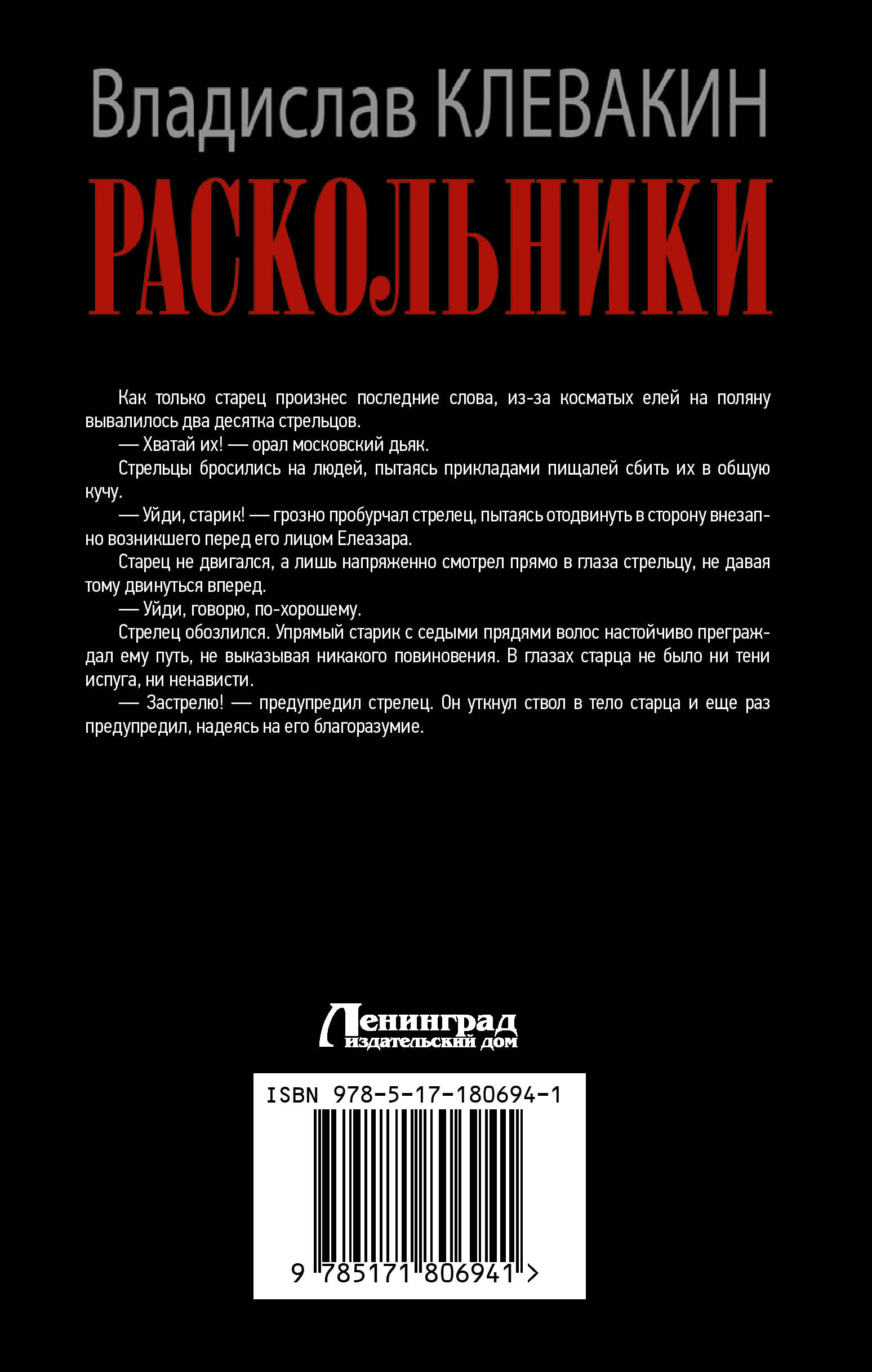 Раскольники