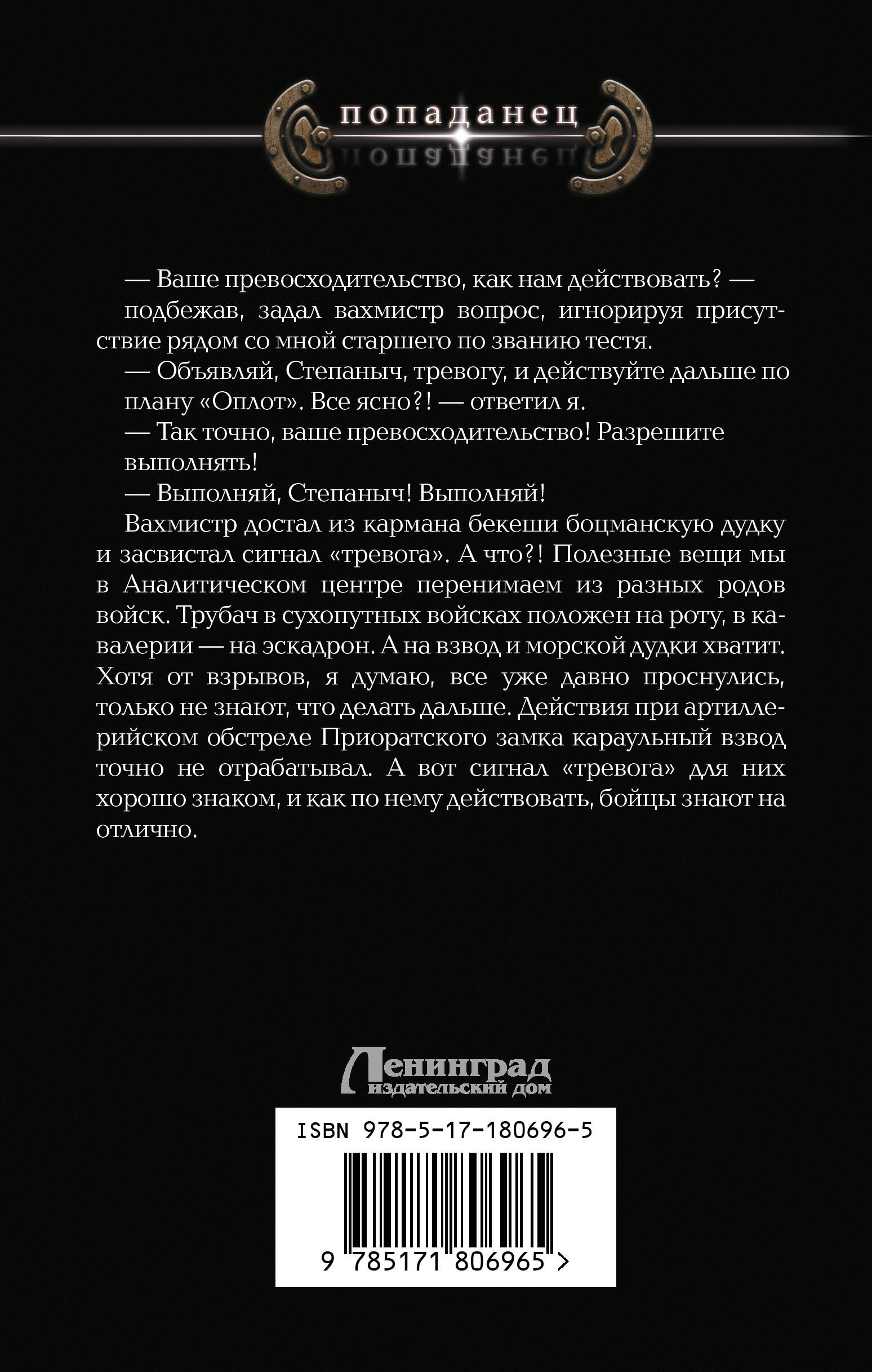 Ермак. Противостояние