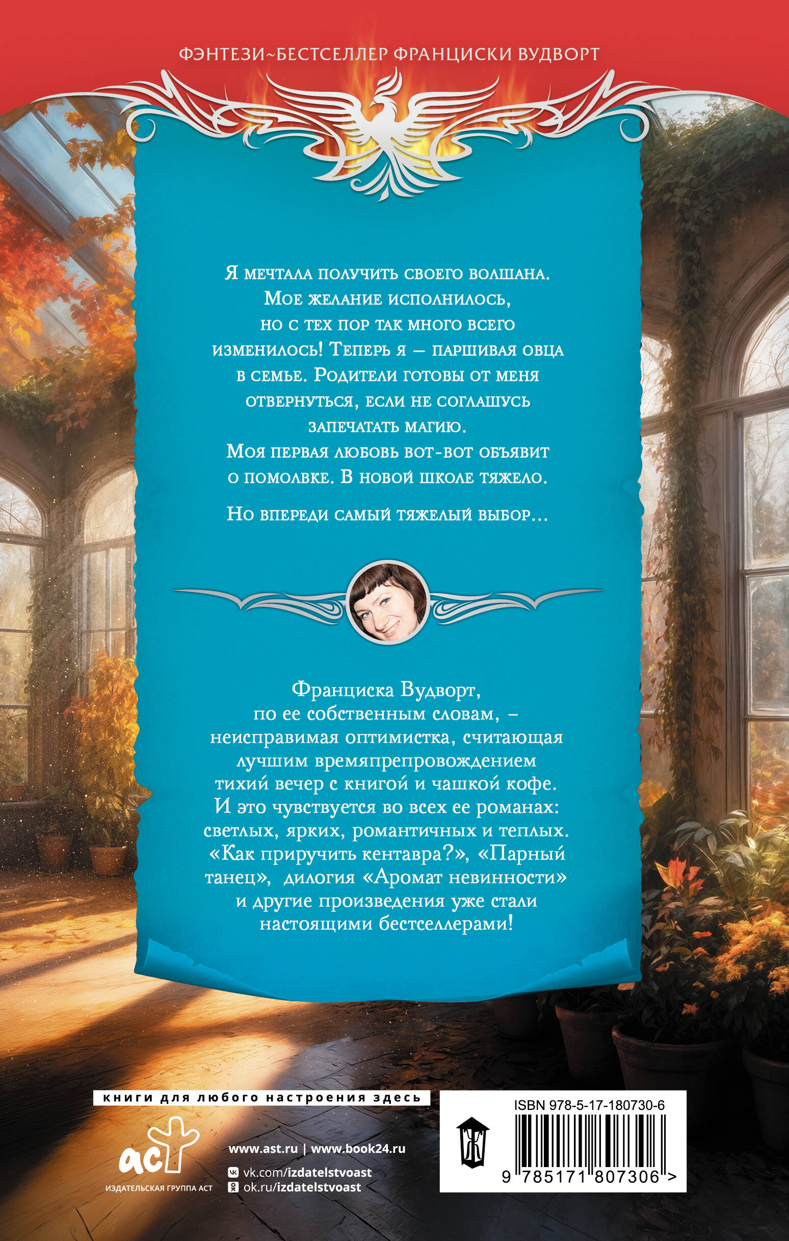 Волшаны. Гнев земли