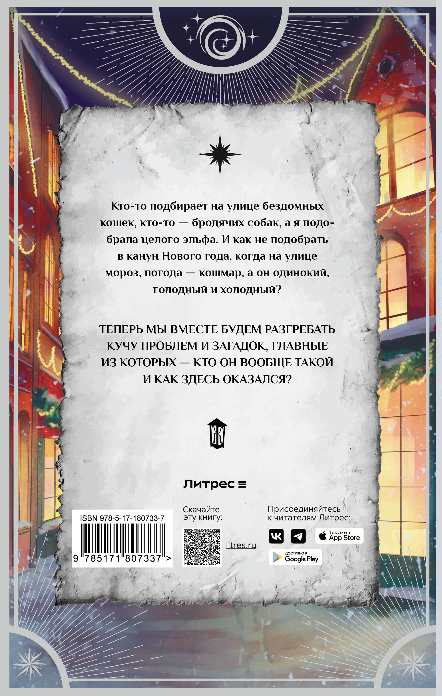 Новый год и эльф в подарок