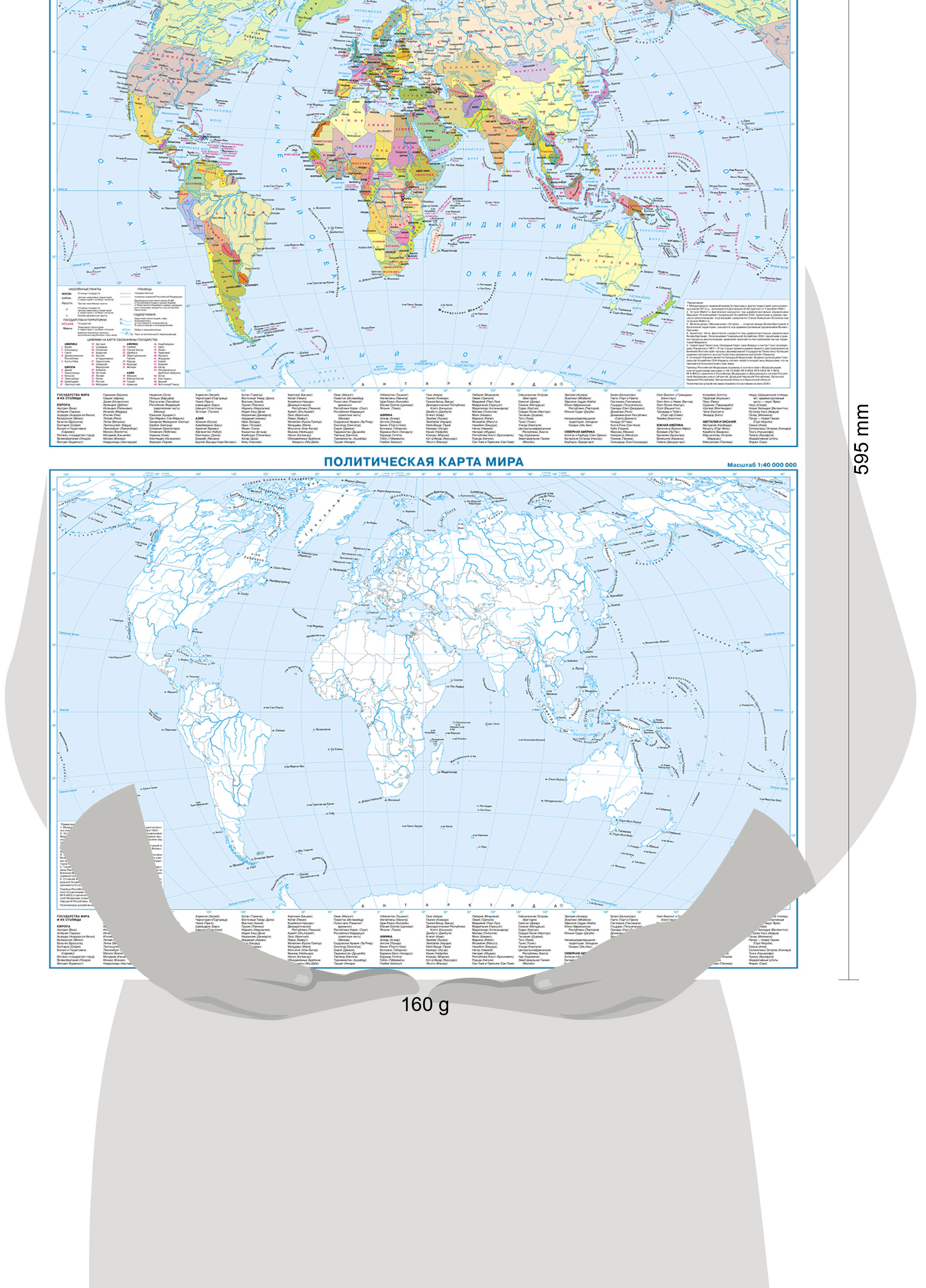 Политическая карта мира + контурная карта, двусторонняя А1 (в тубусе)