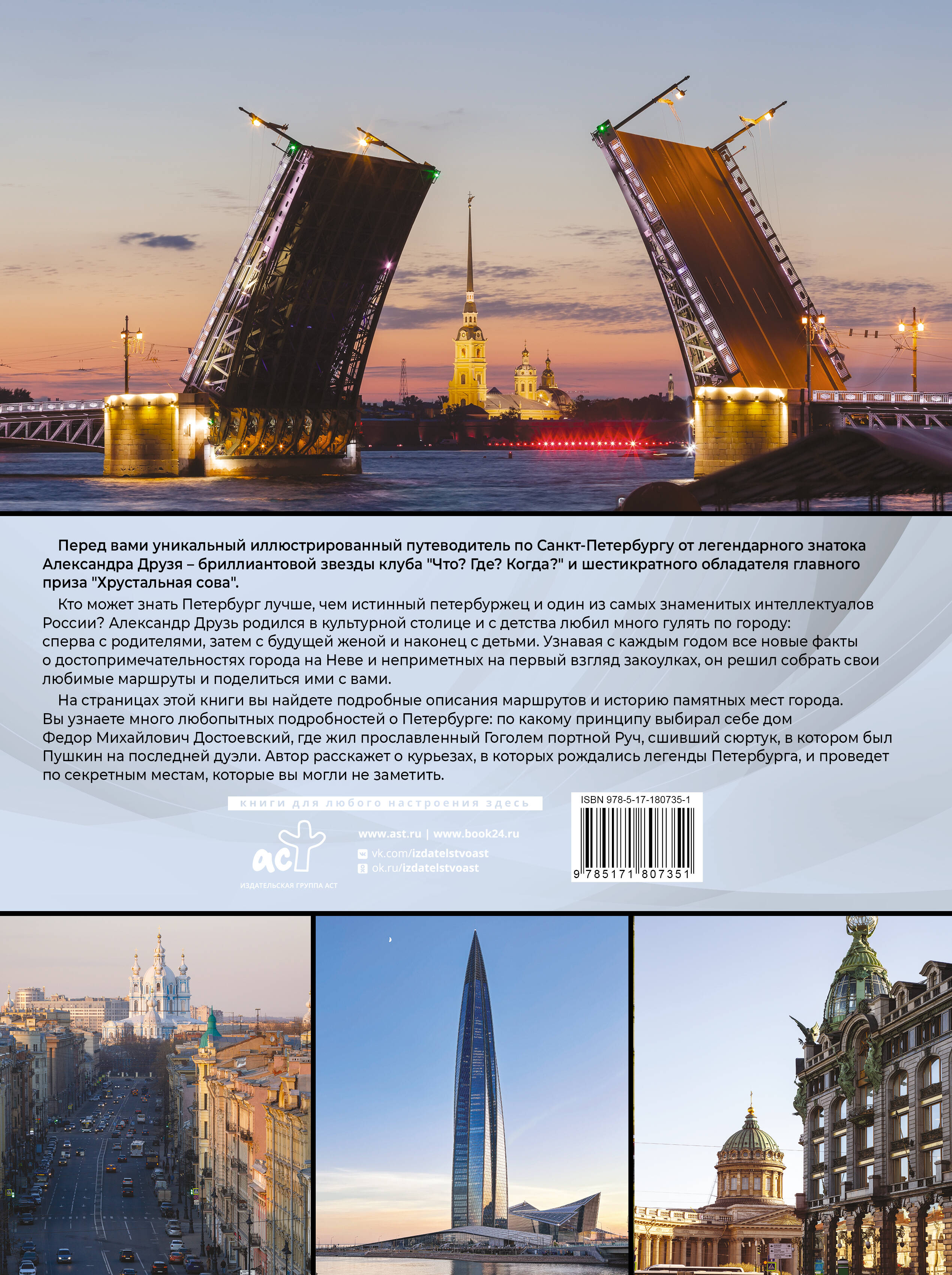 Пешком по Санкт-Петербургу с Александром Друзем