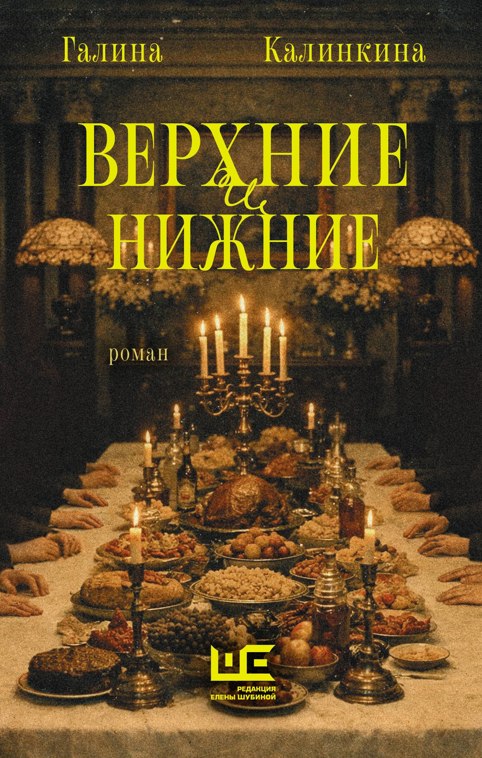 Верхние и нижние