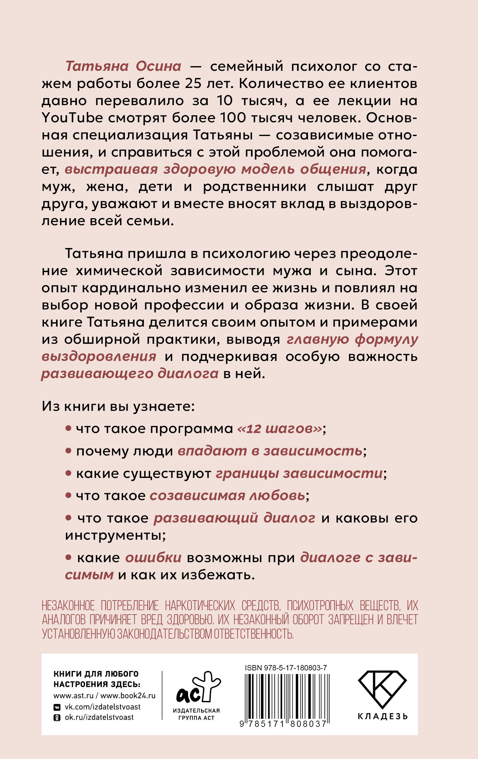 Зависимость и созависимость: диалог на пути к свободе