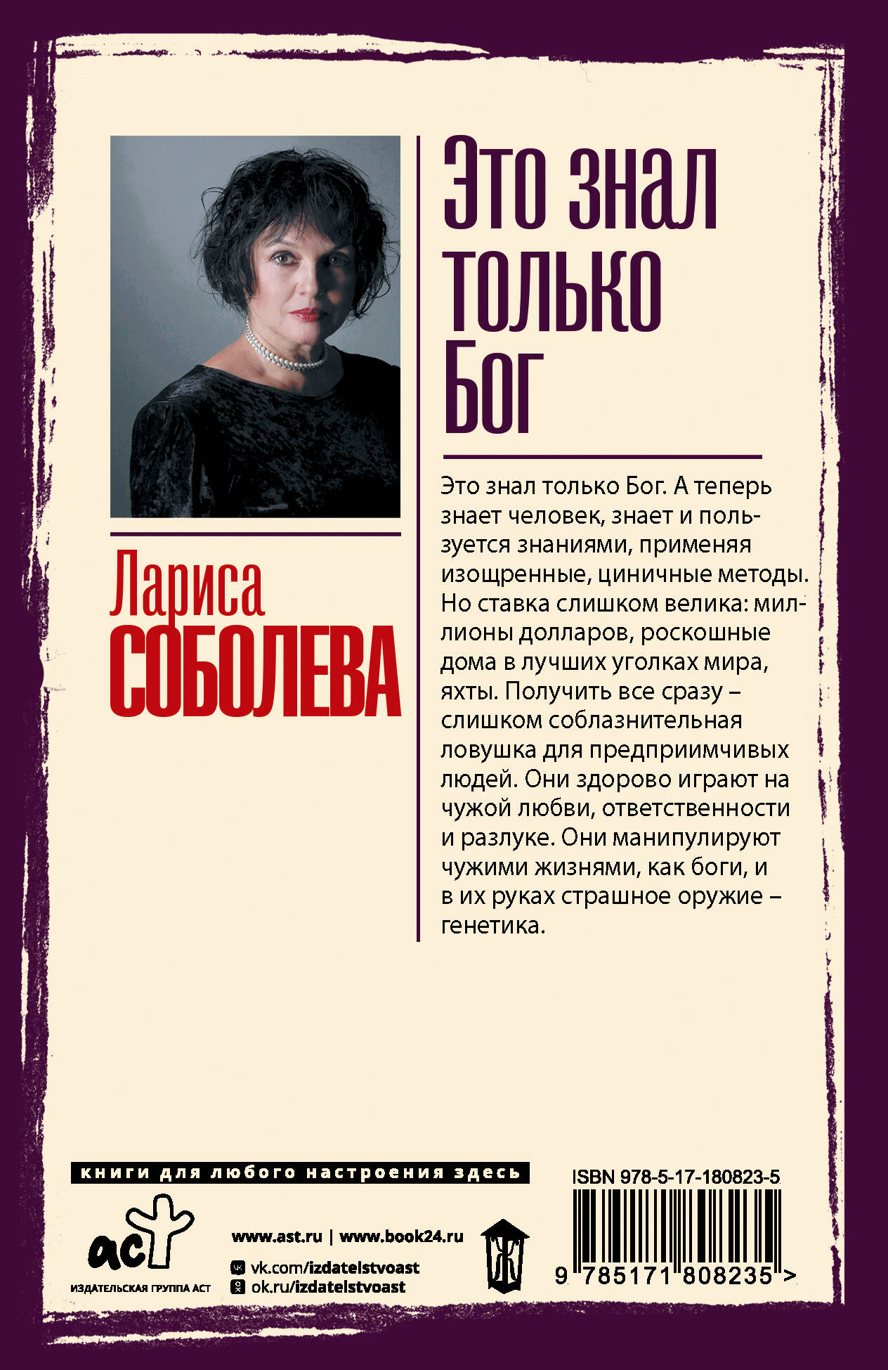 Это знал только Бог