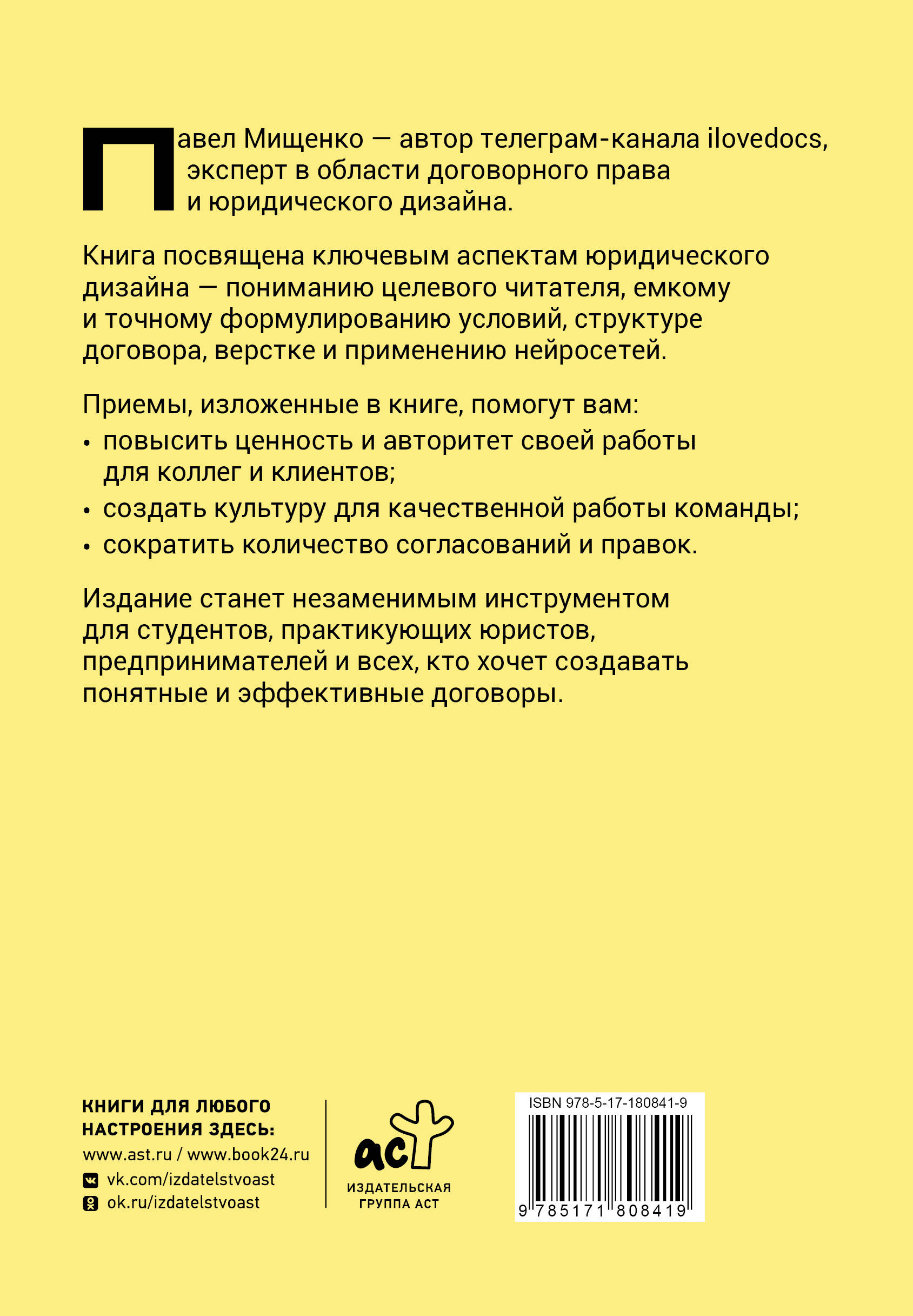 Юридический дизайн: как делать понятные договоры