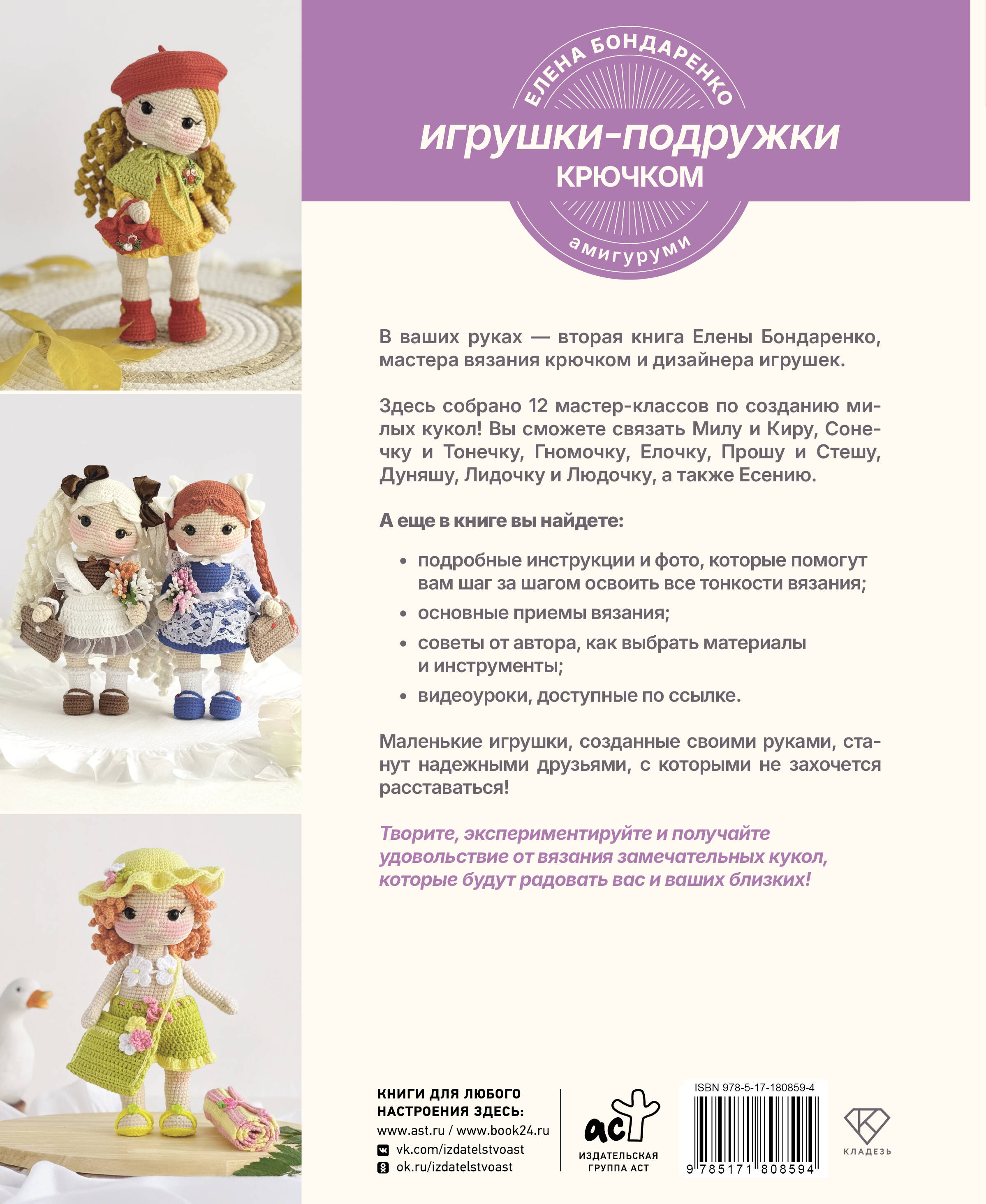 Игрушки-подружки крючком. Амигуруми