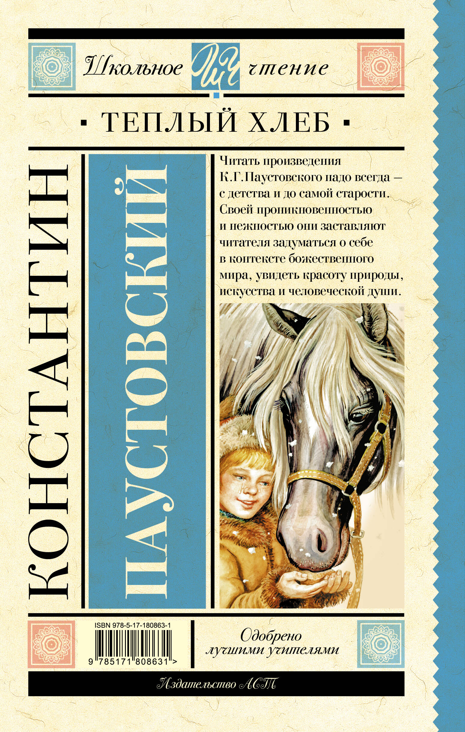 Тёплый хлеб