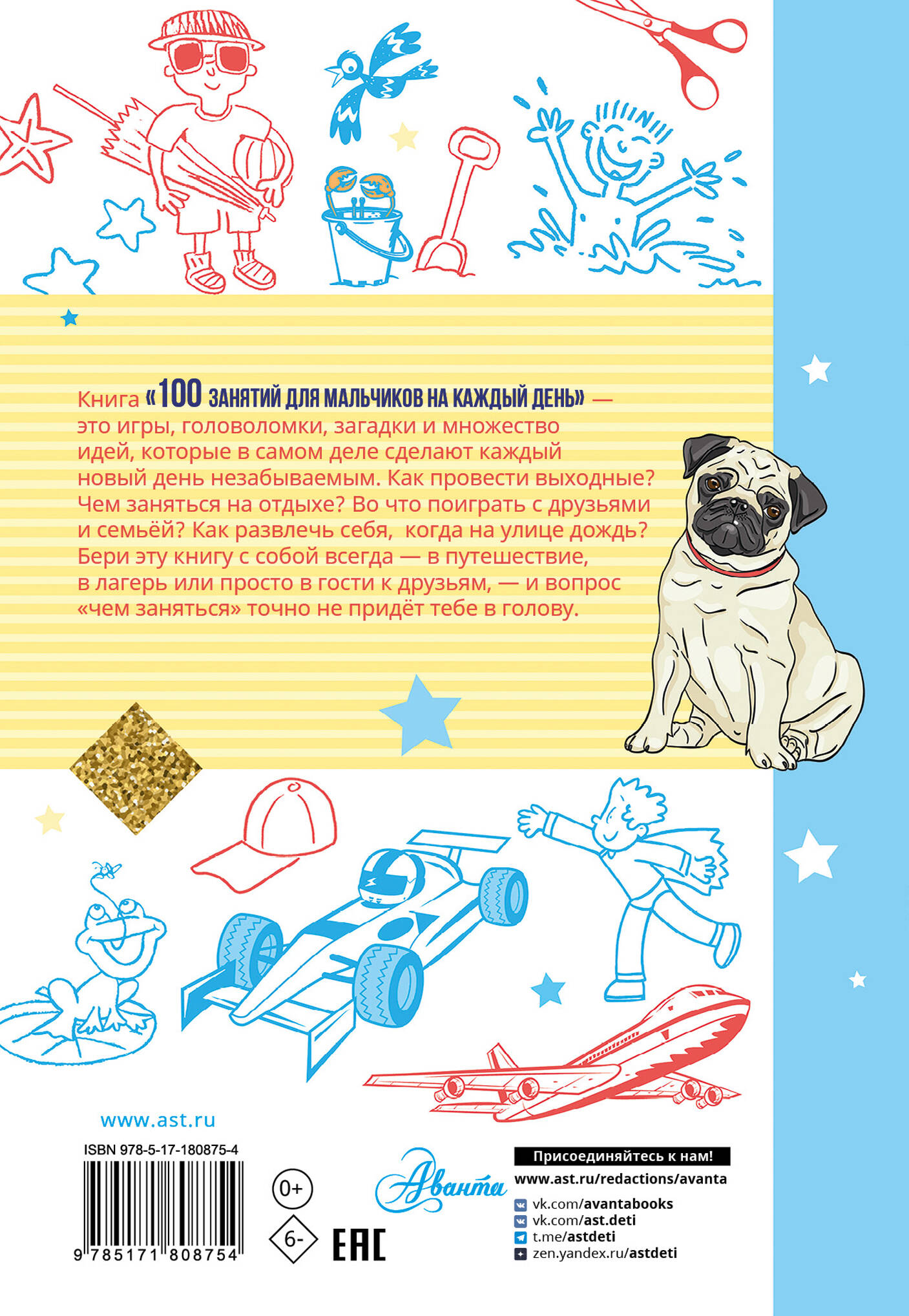 100 занятий для мальчиков на каждый день