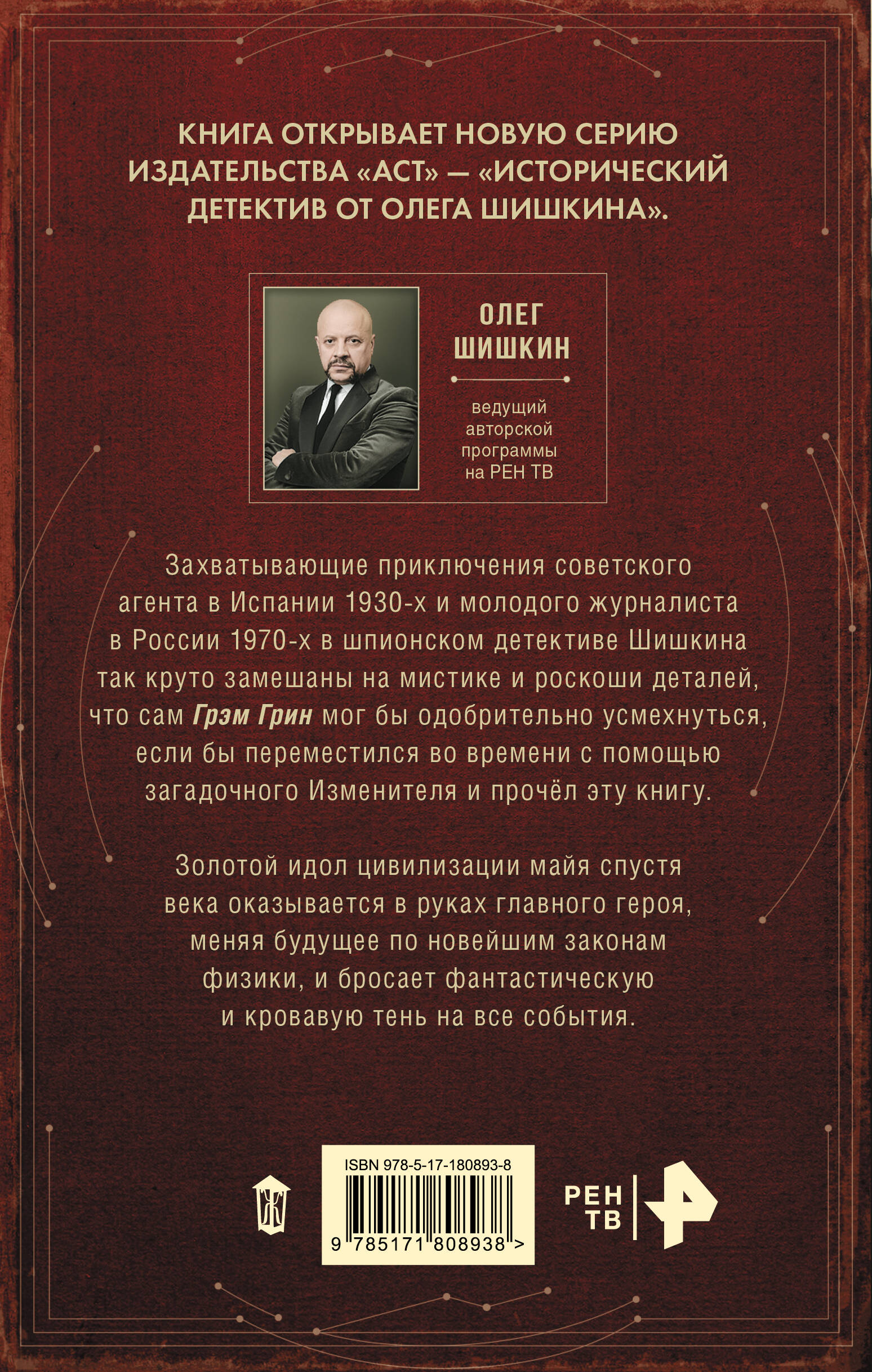 Изменитель