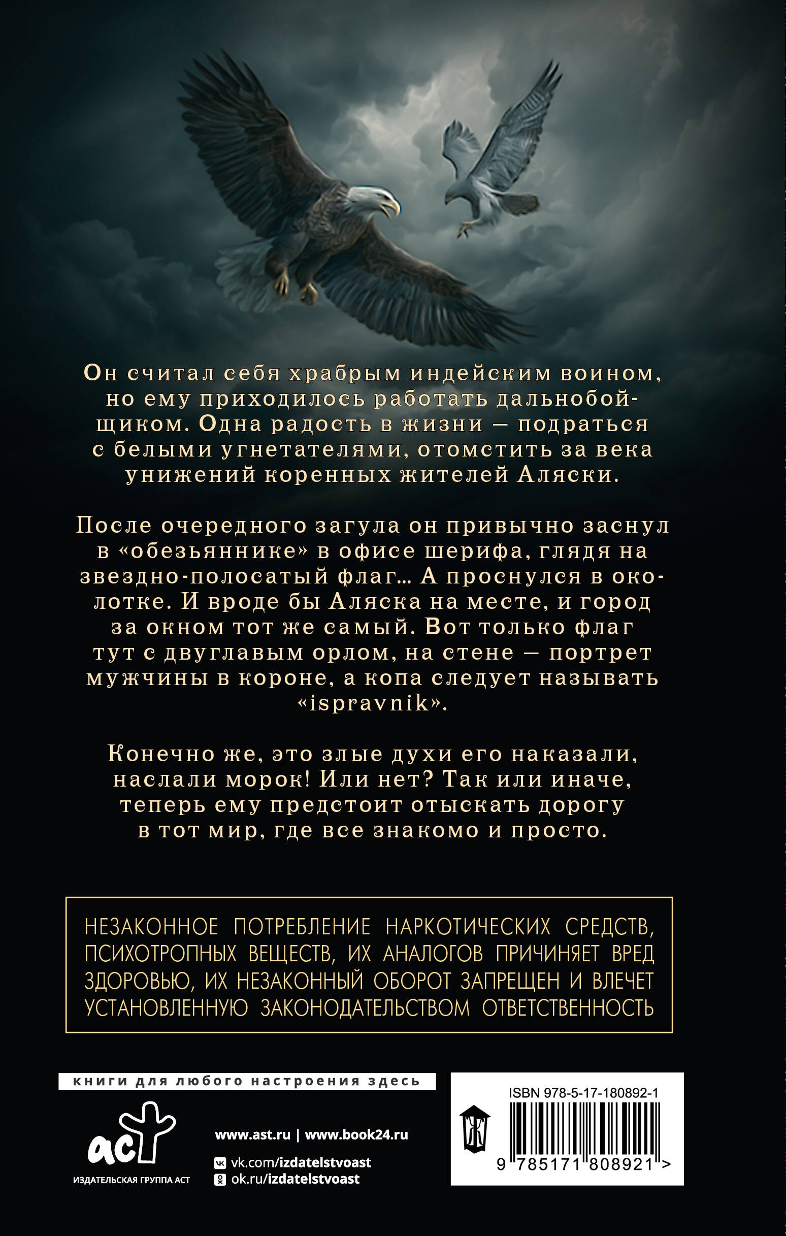 Индеец Российской империи. Дальнобойщик