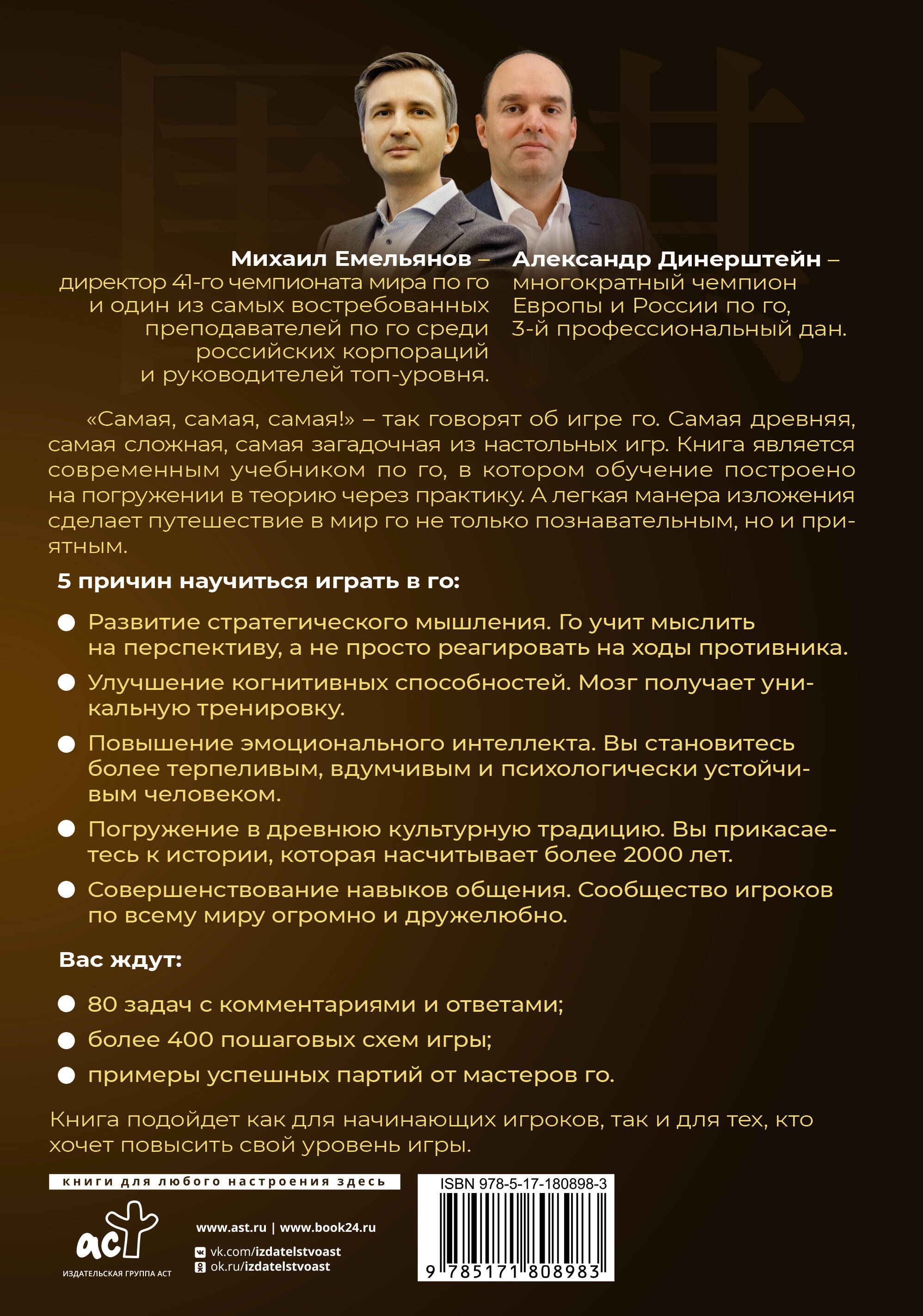 Игра го для начинающих. Секреты мастеров
