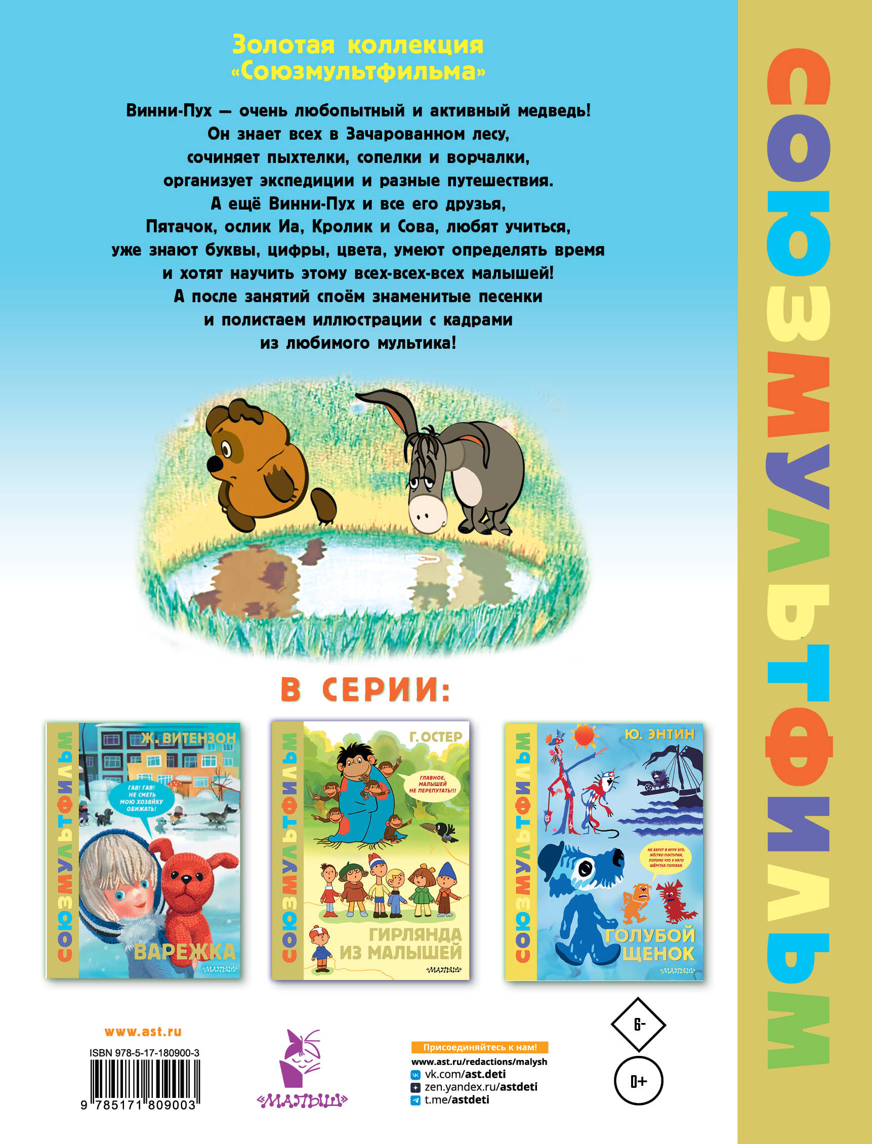 Играем и поём с Винни-Пухом