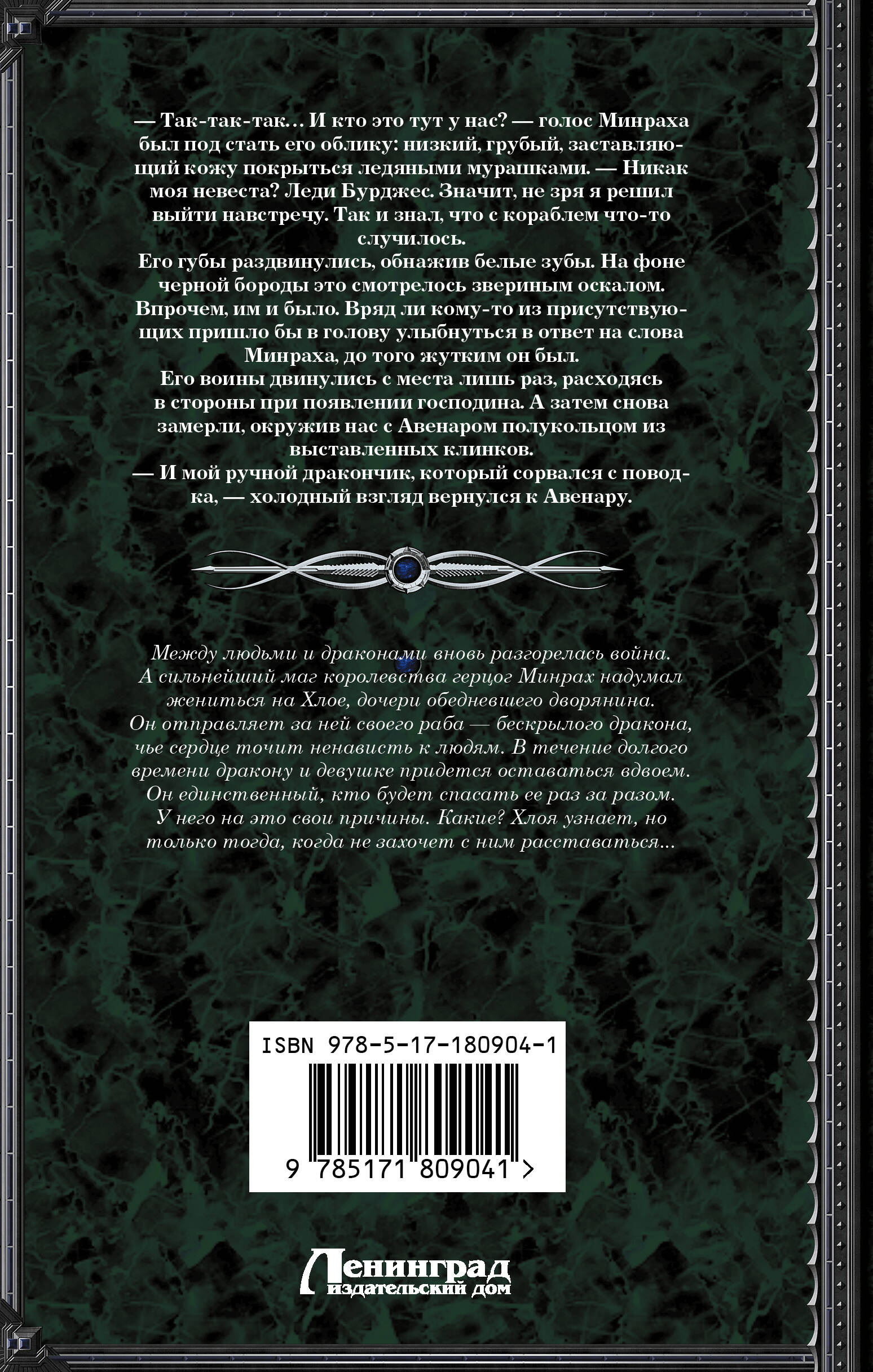 Защитник для чужой невесты