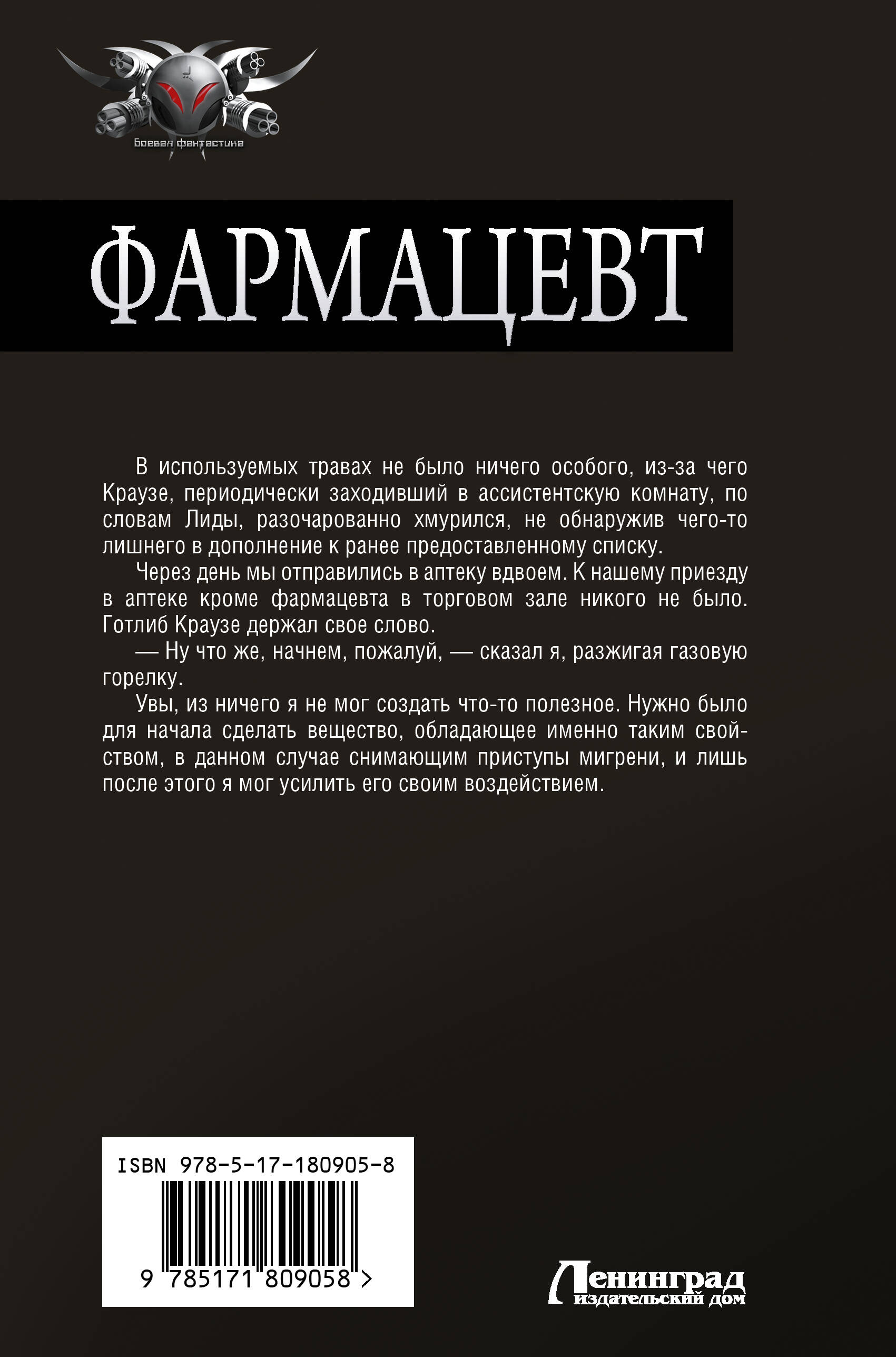 Фармацевт (сборник)