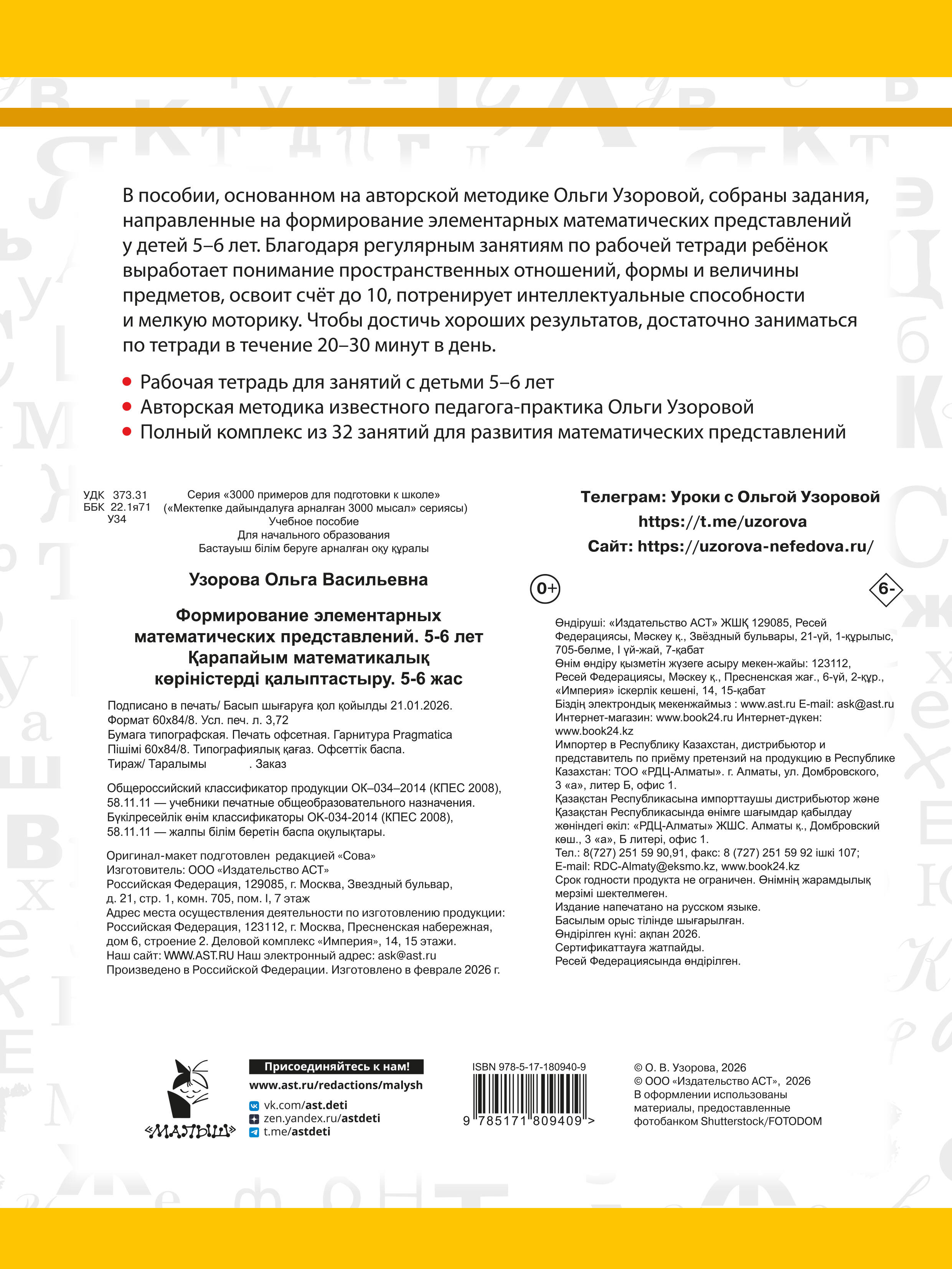 Формирование элементарных математических представлений. 5-6 лет