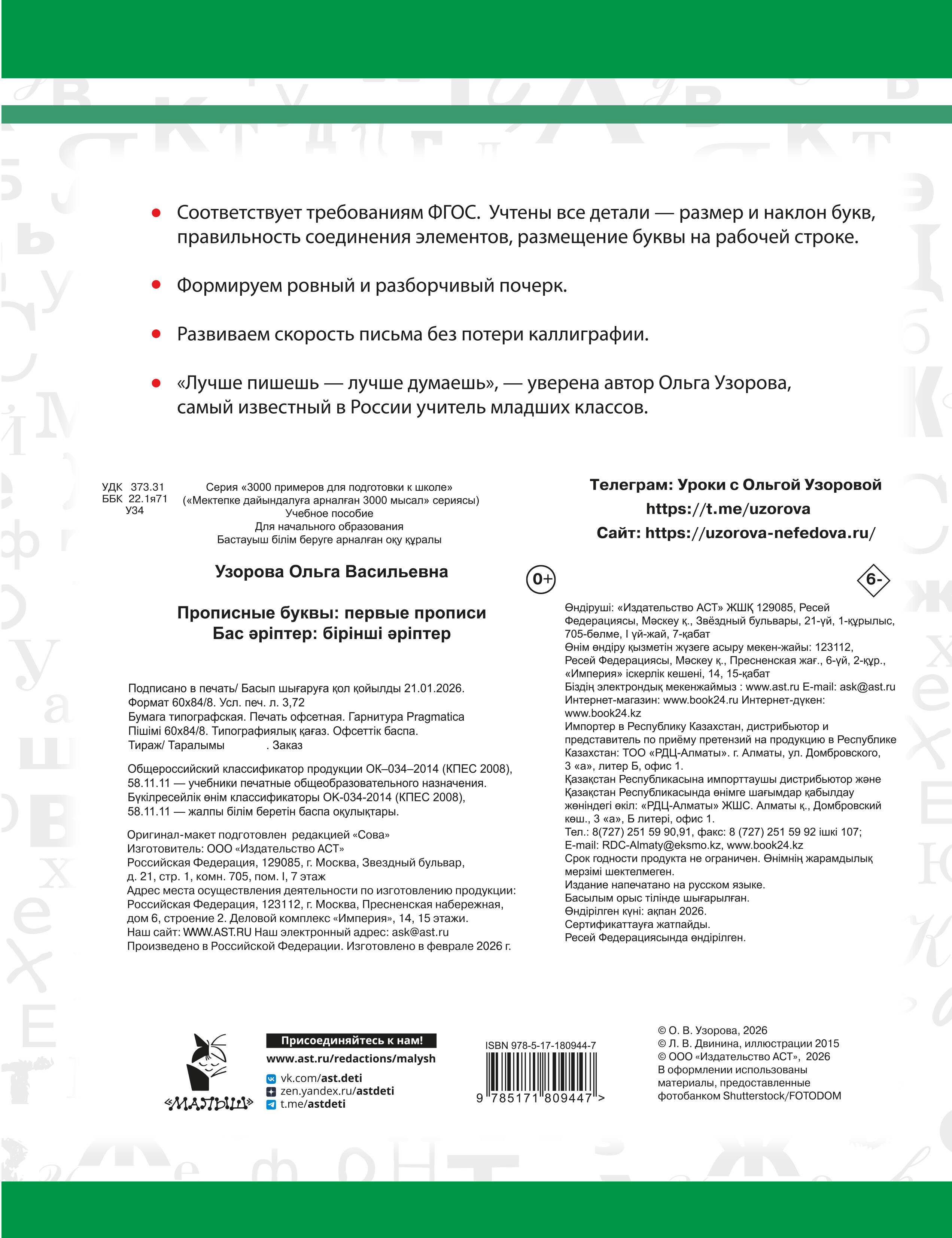 Прописные буквы: первые прописи