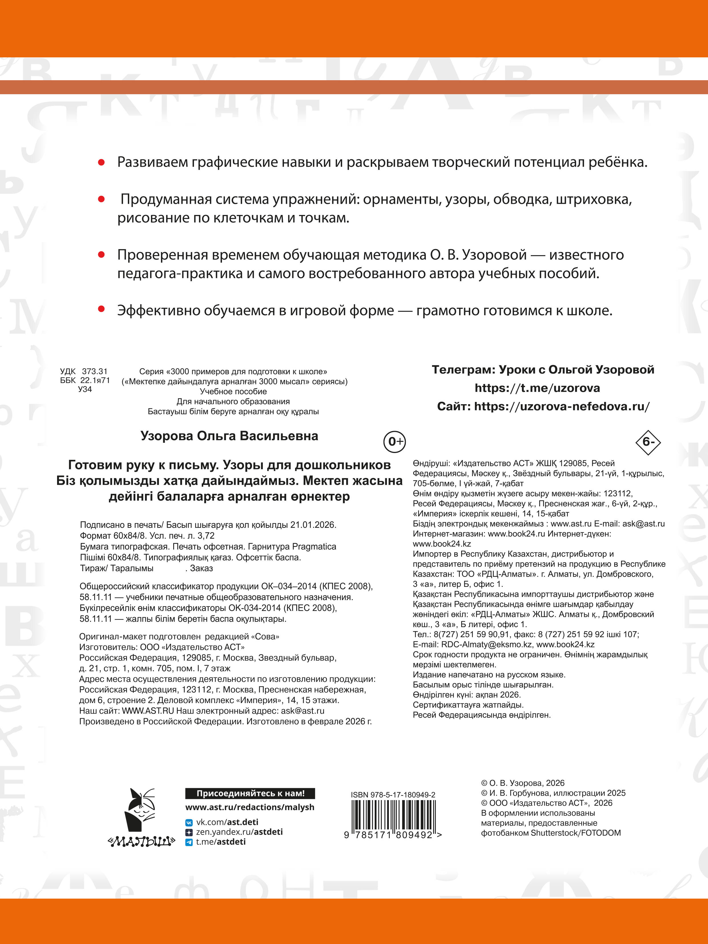 Готовим руку к письму. Узоры для дошкольников