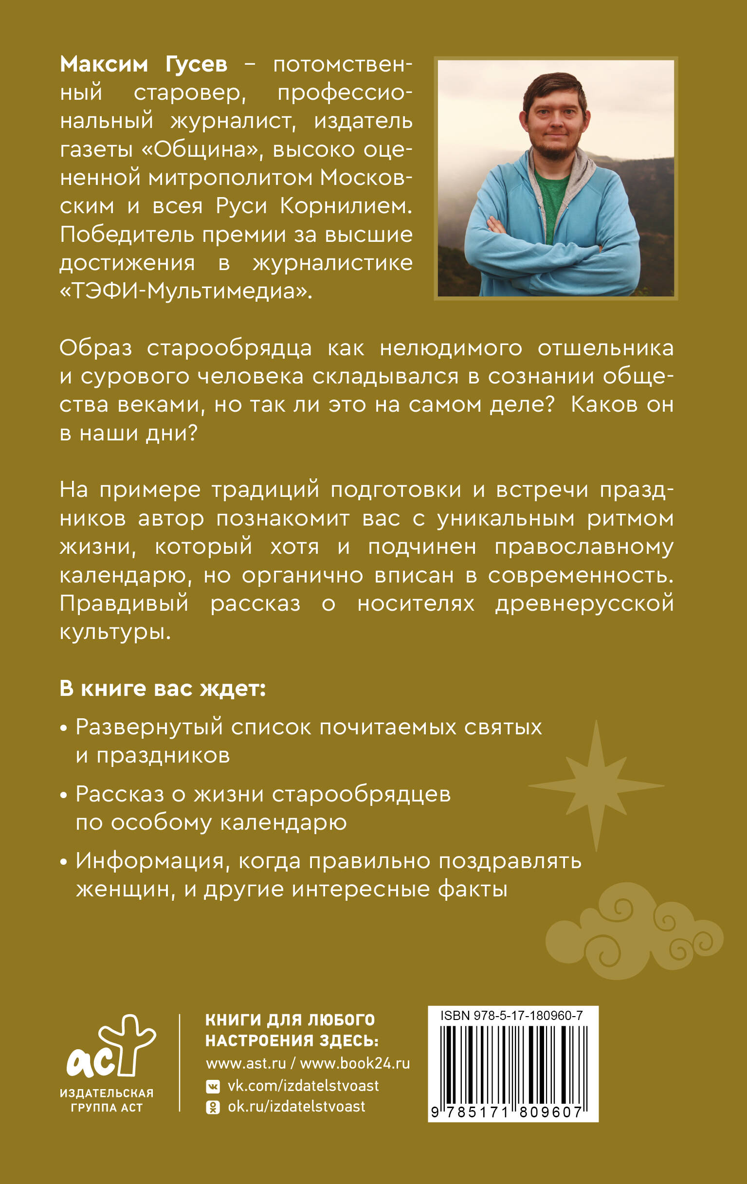 Старая вера. Будни и праздники