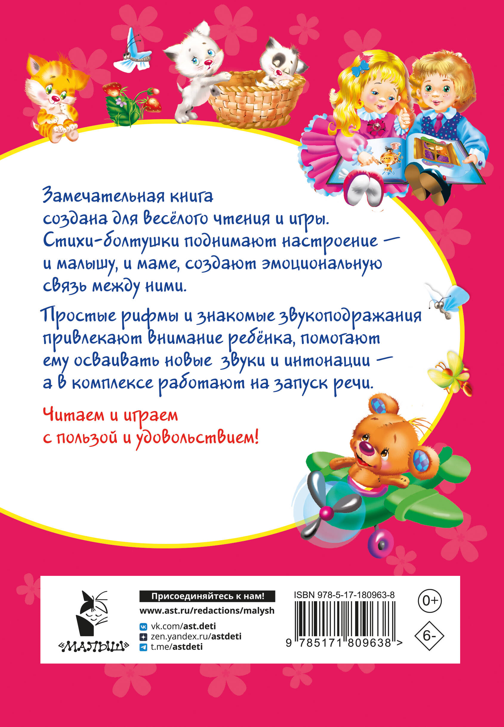 Стихи-болтушки для малышей