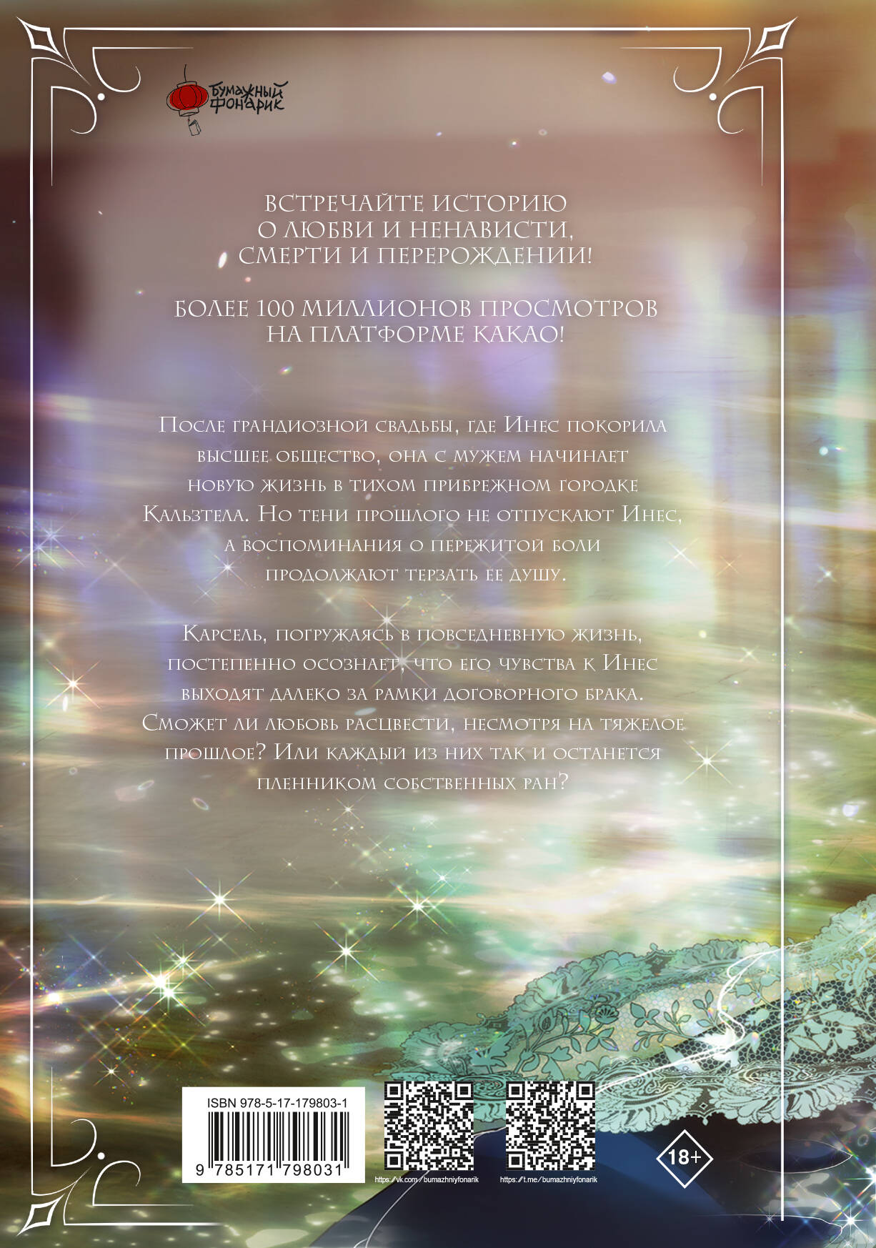 Этот брак обречен на провал. Том 2 + лимитированный мерч